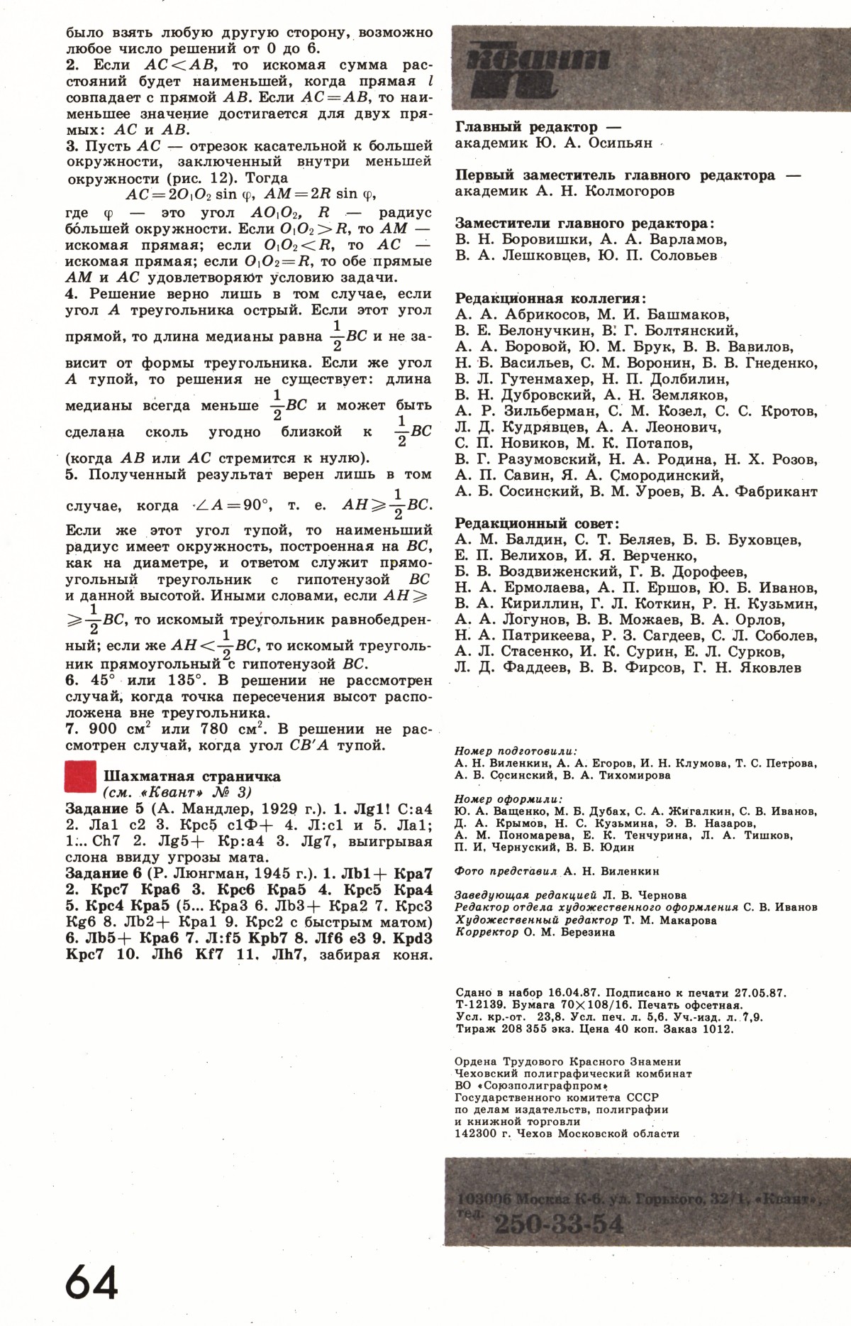 Стр. 64