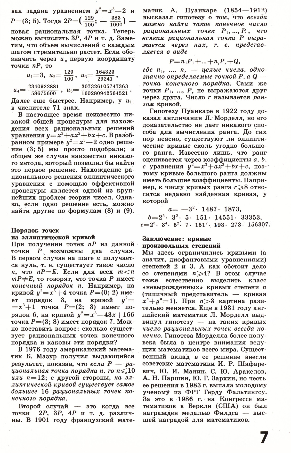 Стр. 7