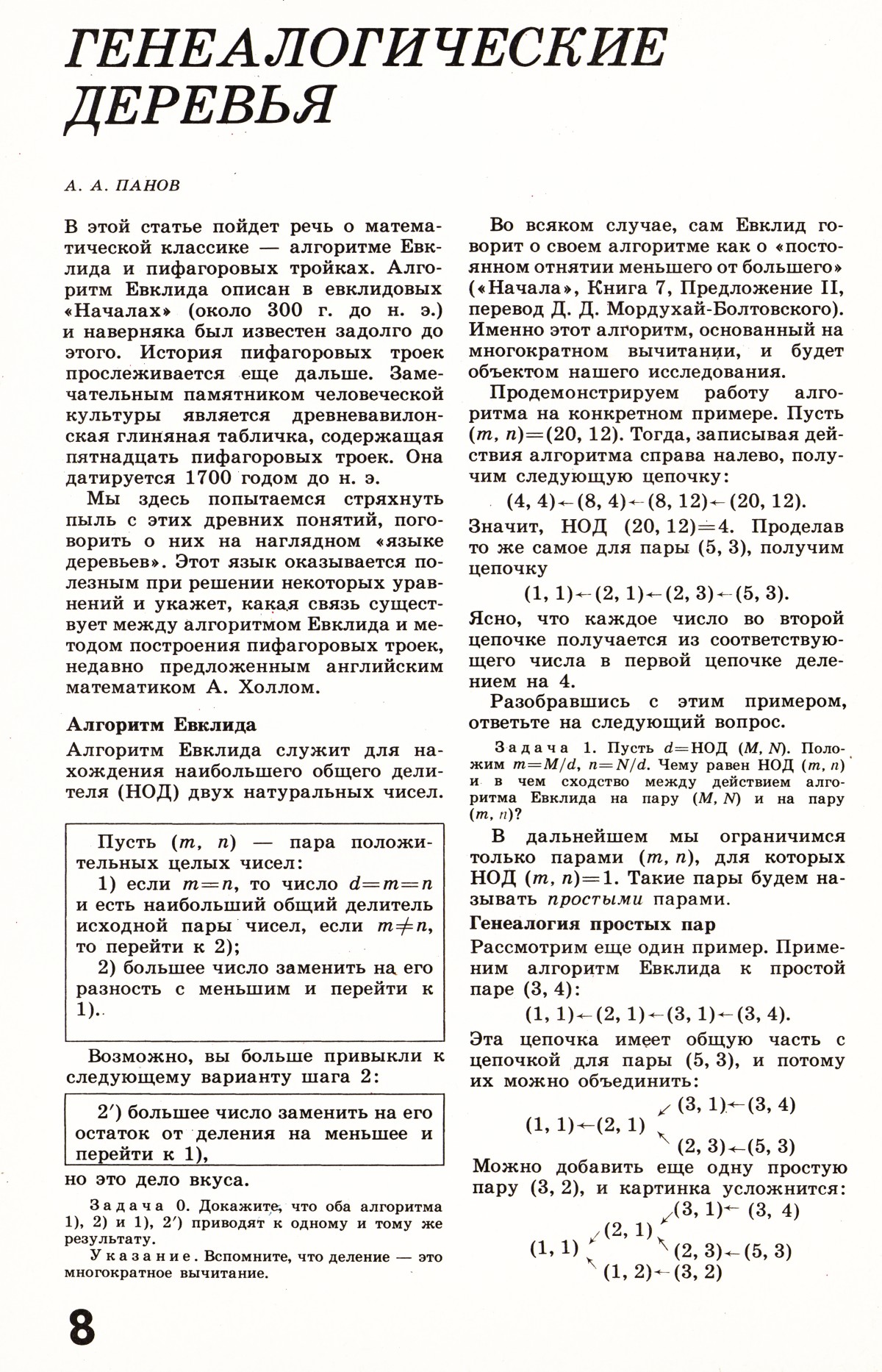 Стр. 8
