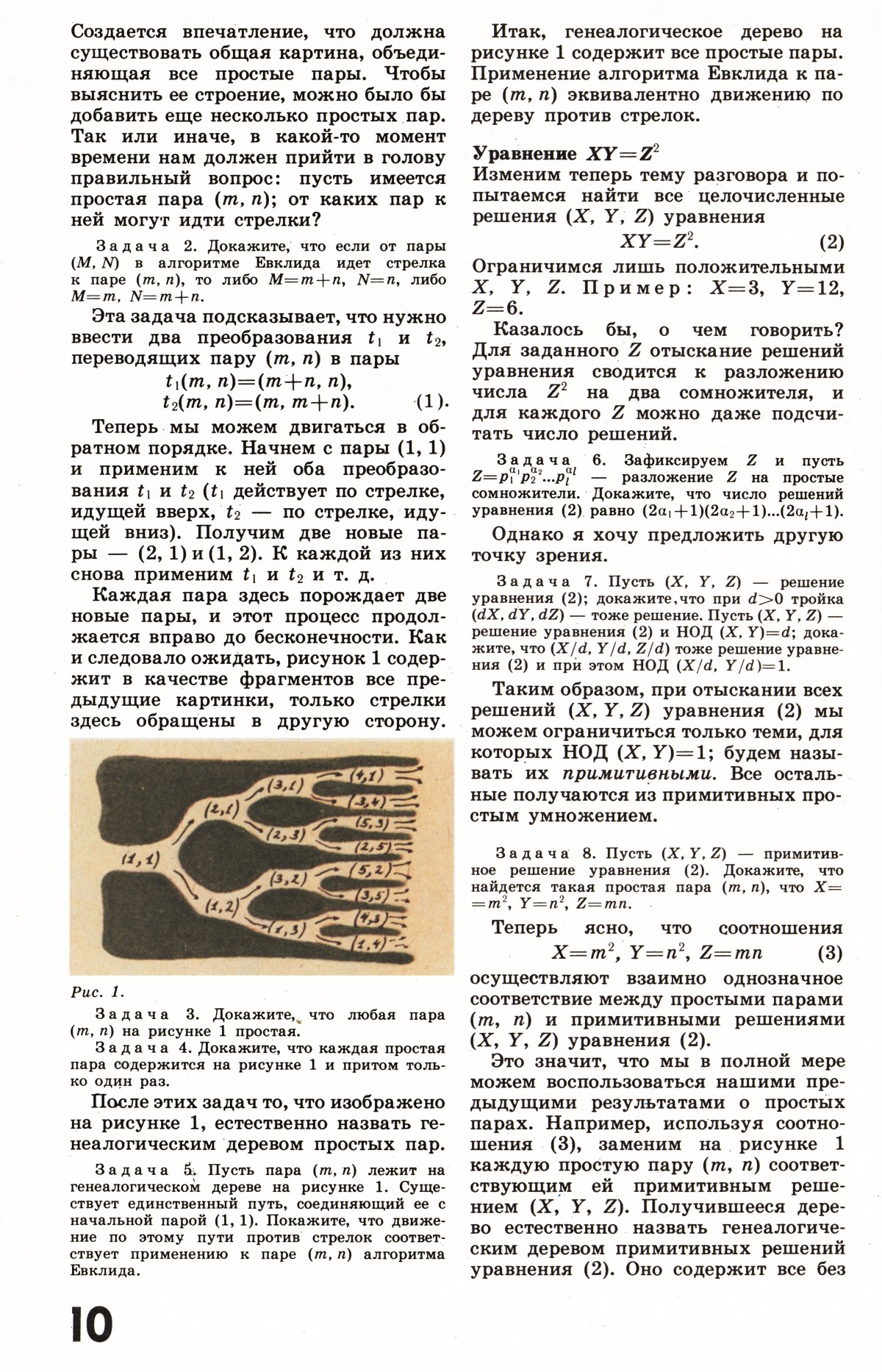 Стр. 10