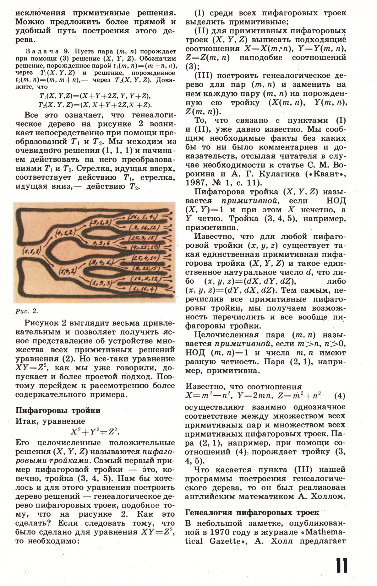 Стр. 11