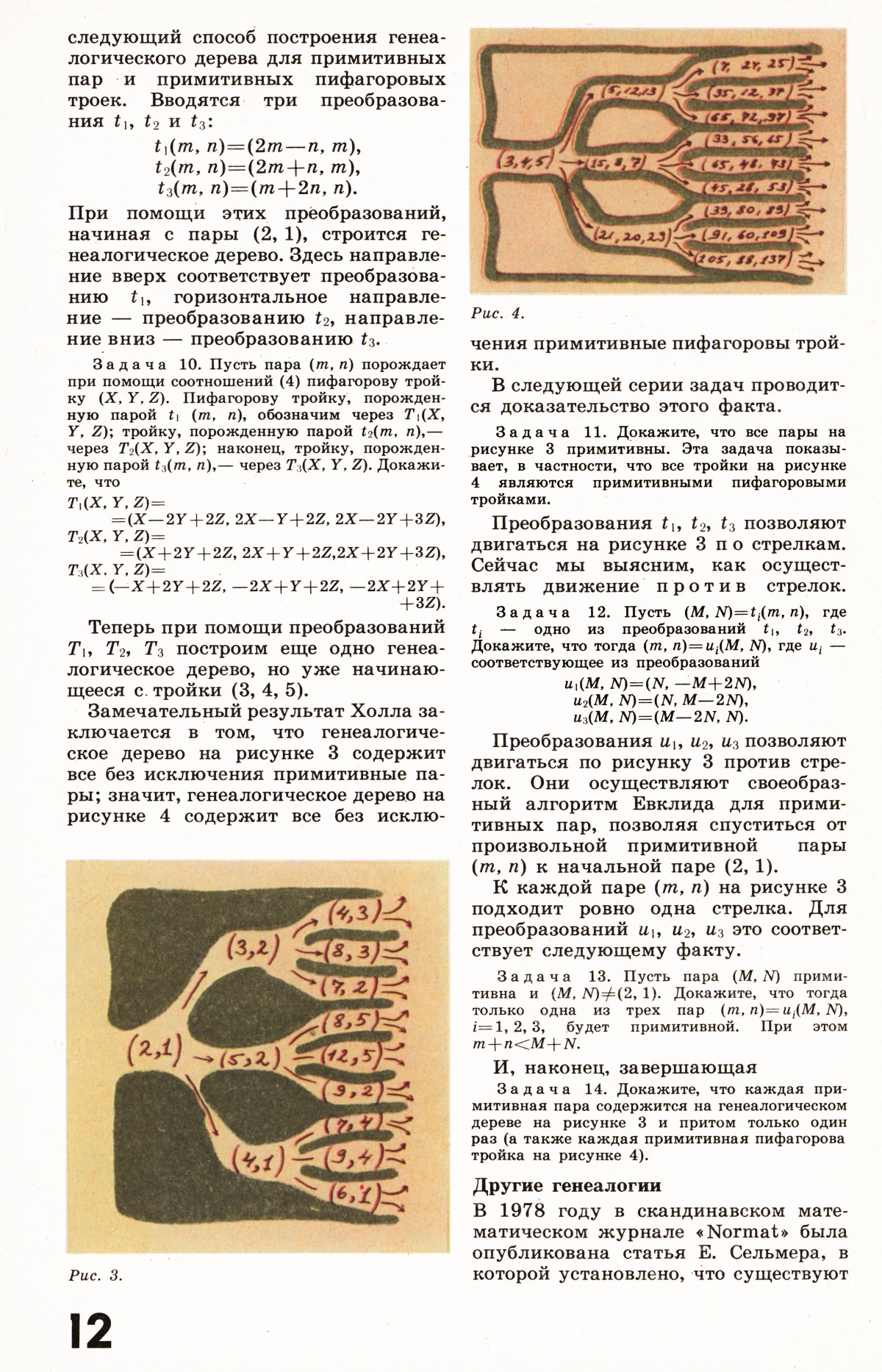 Стр. 12