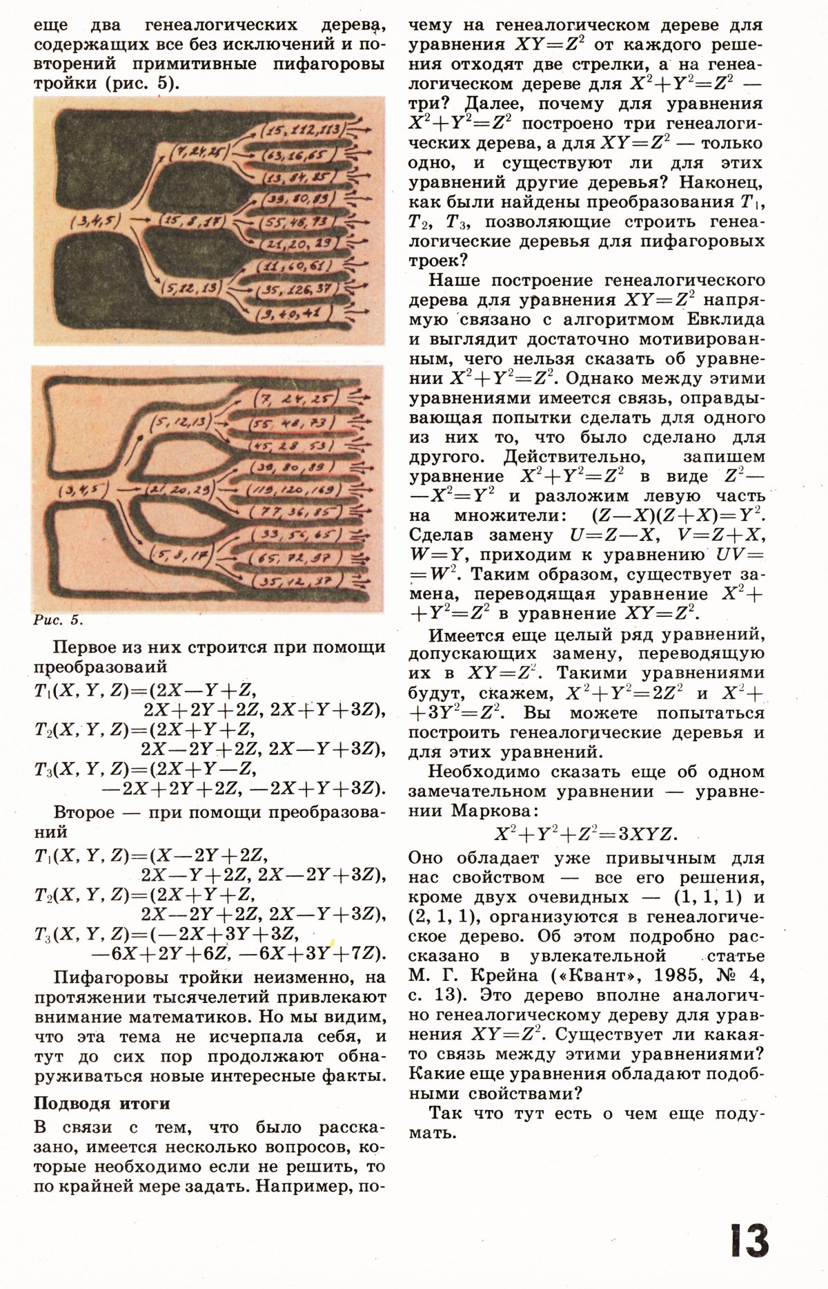Стр. 13