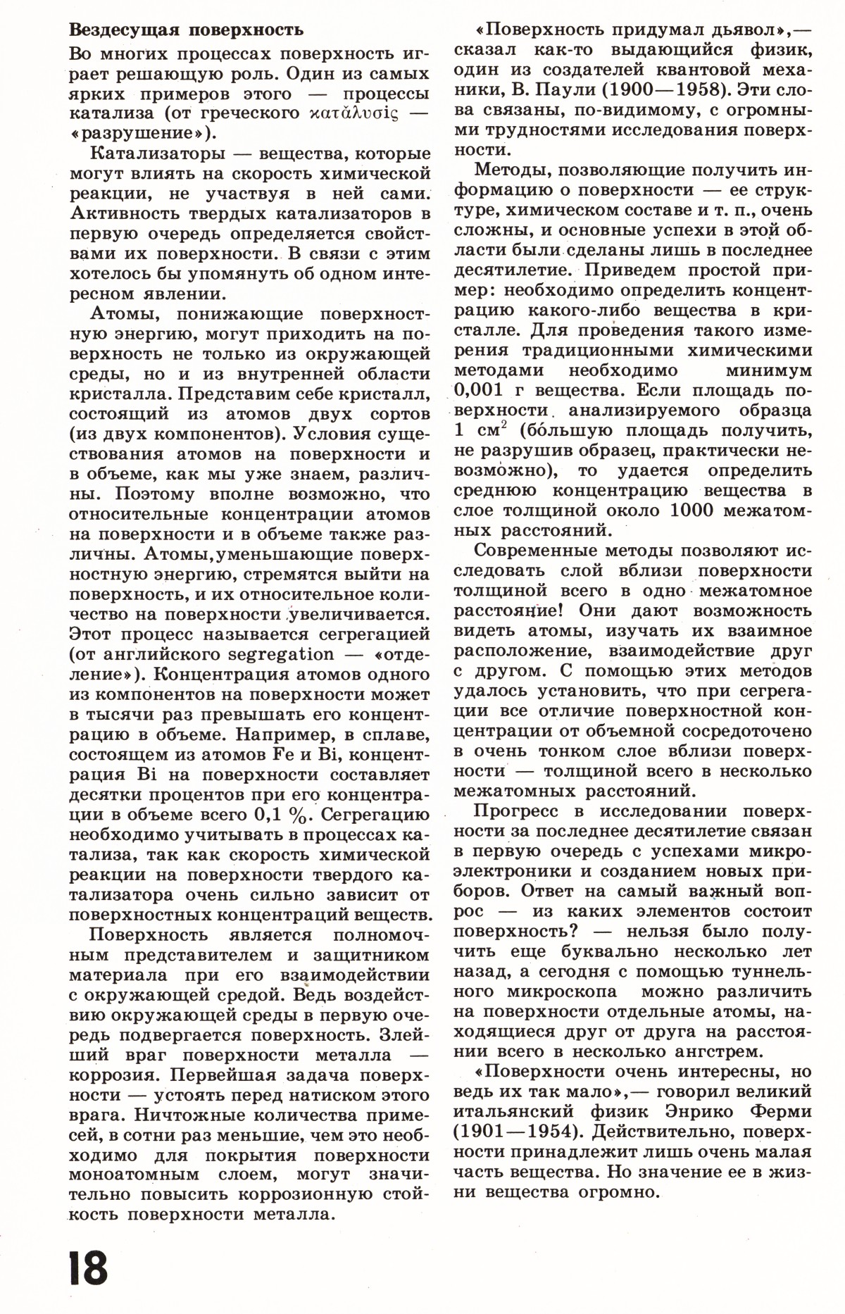 Стр. 18