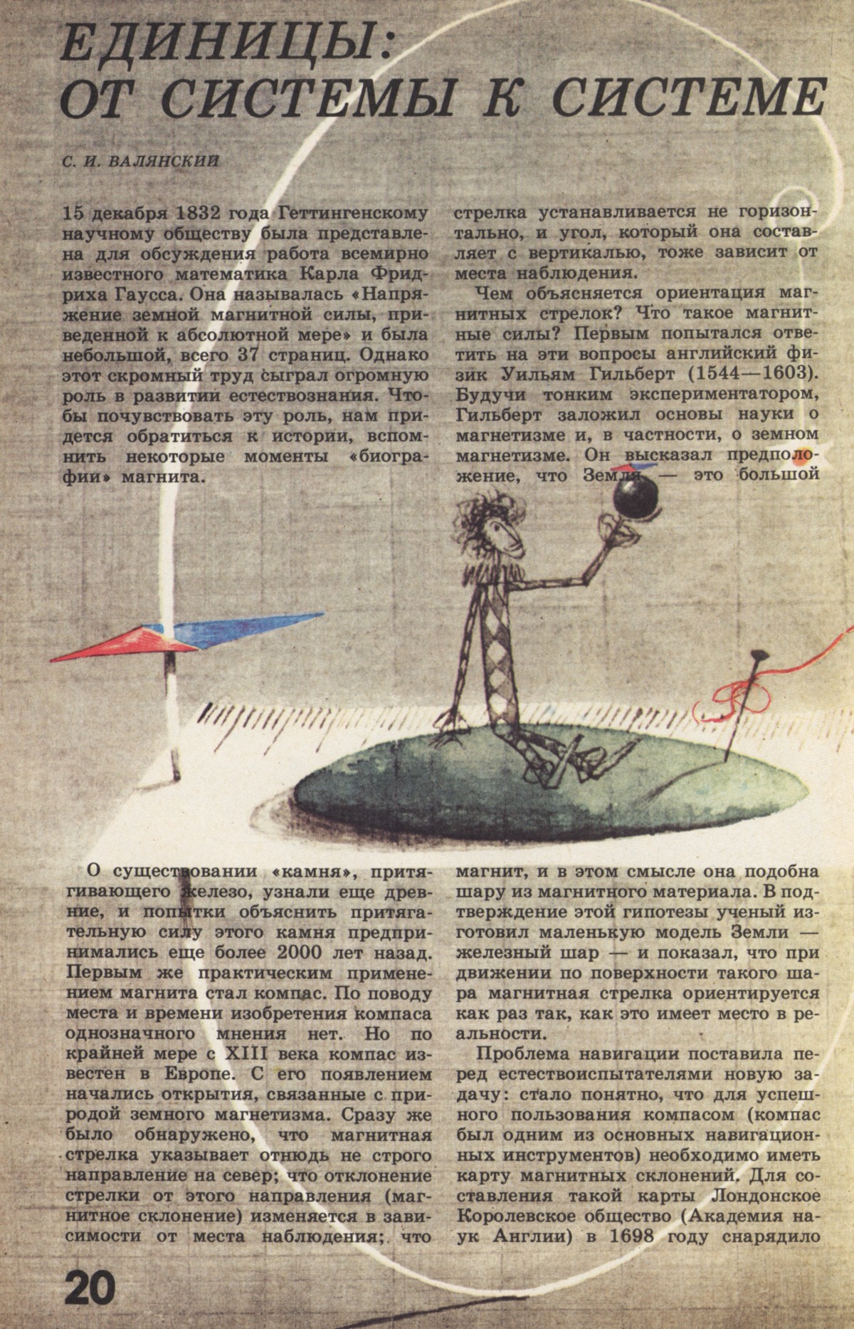 Стр. 20