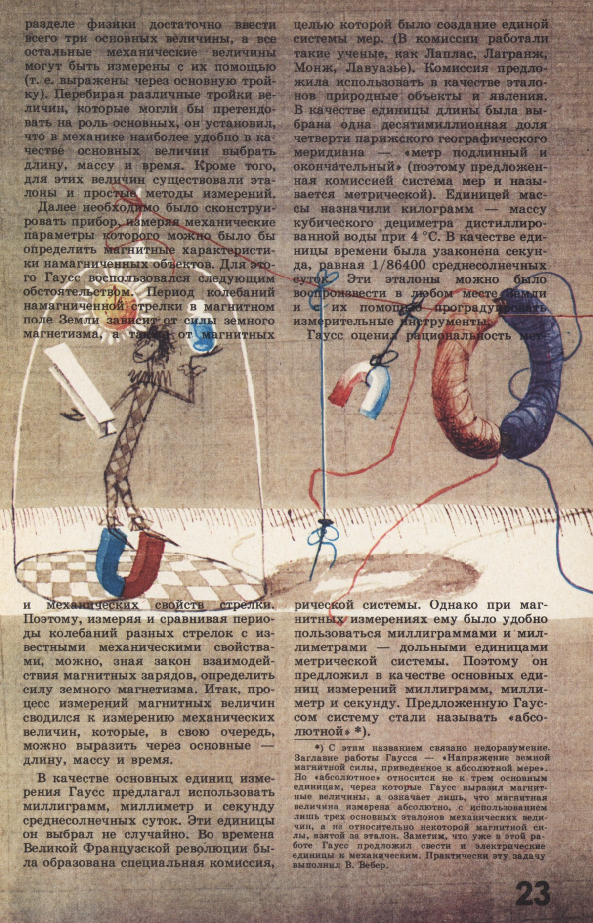 Стр. 23