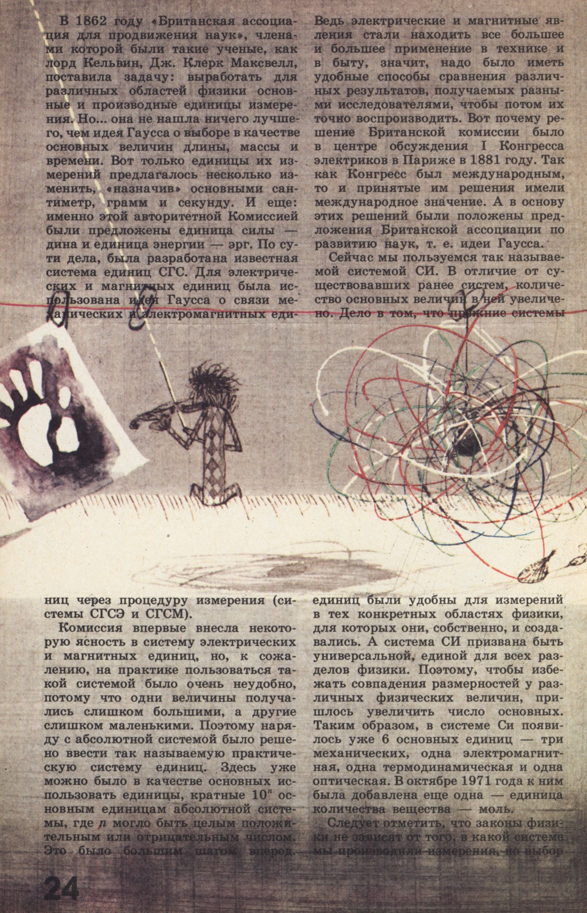 Стр. 24