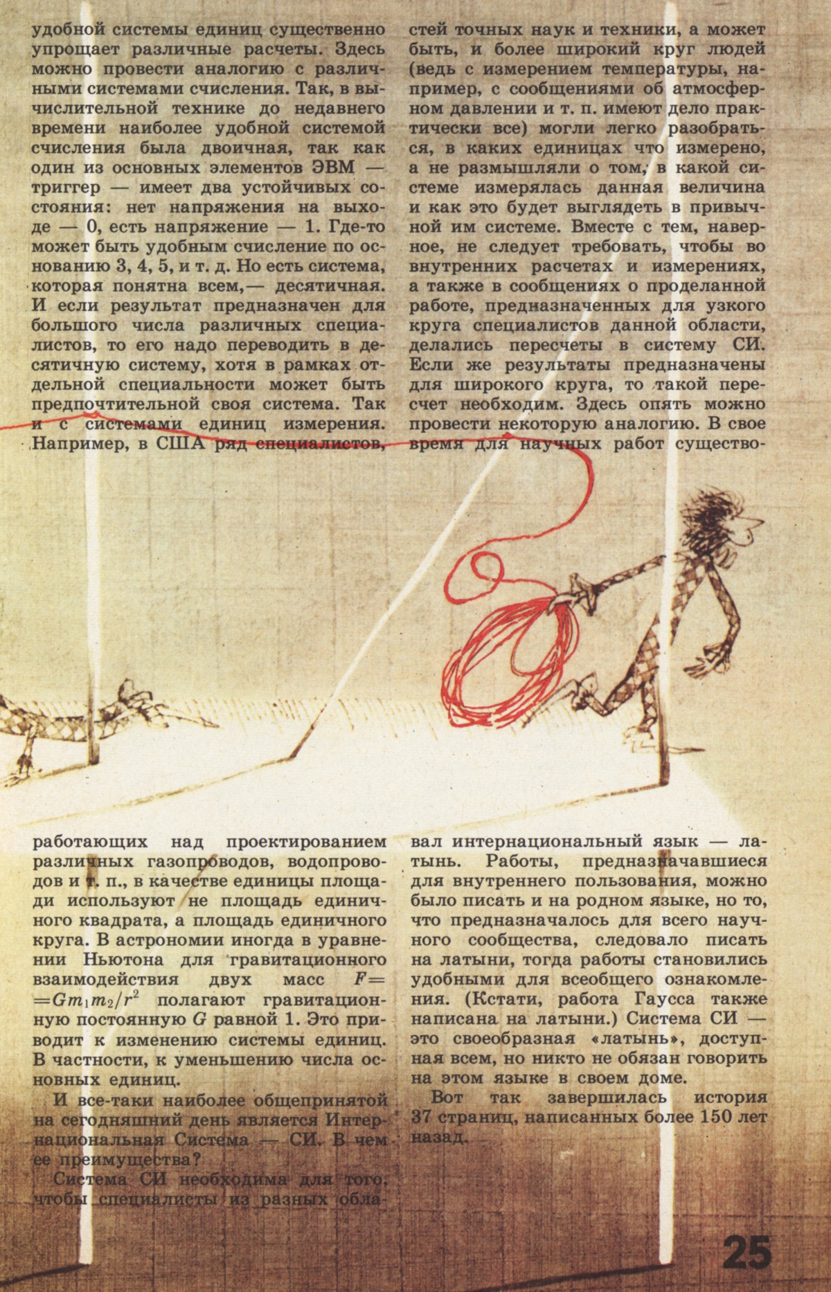 Стр. 25
