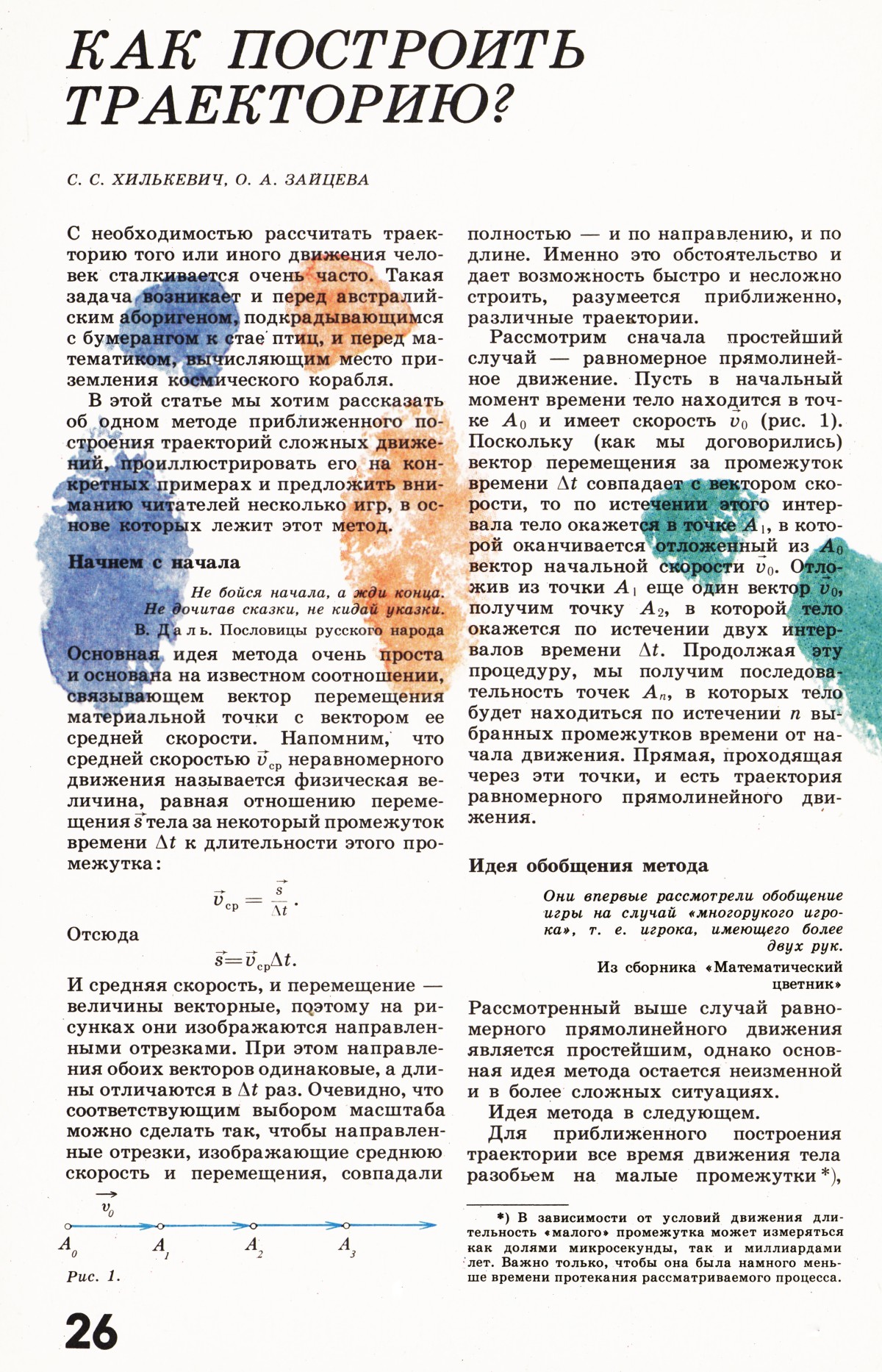 Стр. 26