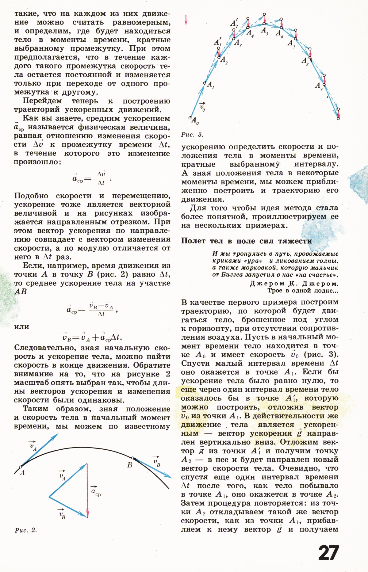 Стр. 27