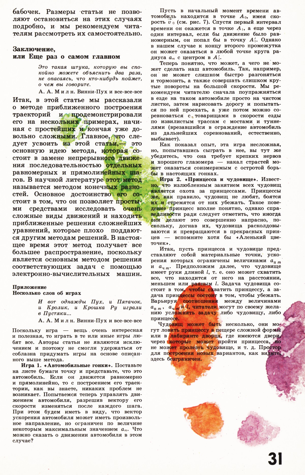 Стр. 31