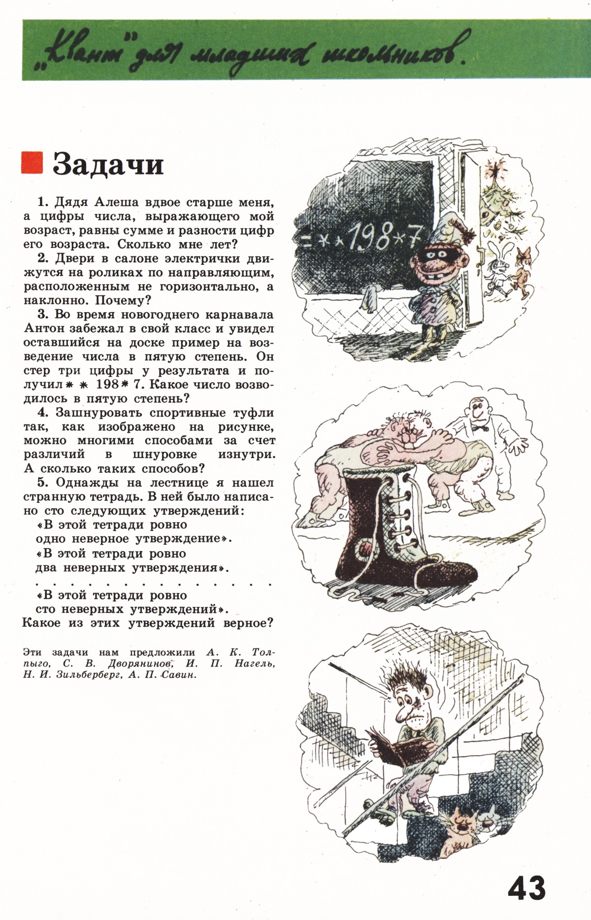Стр. 43