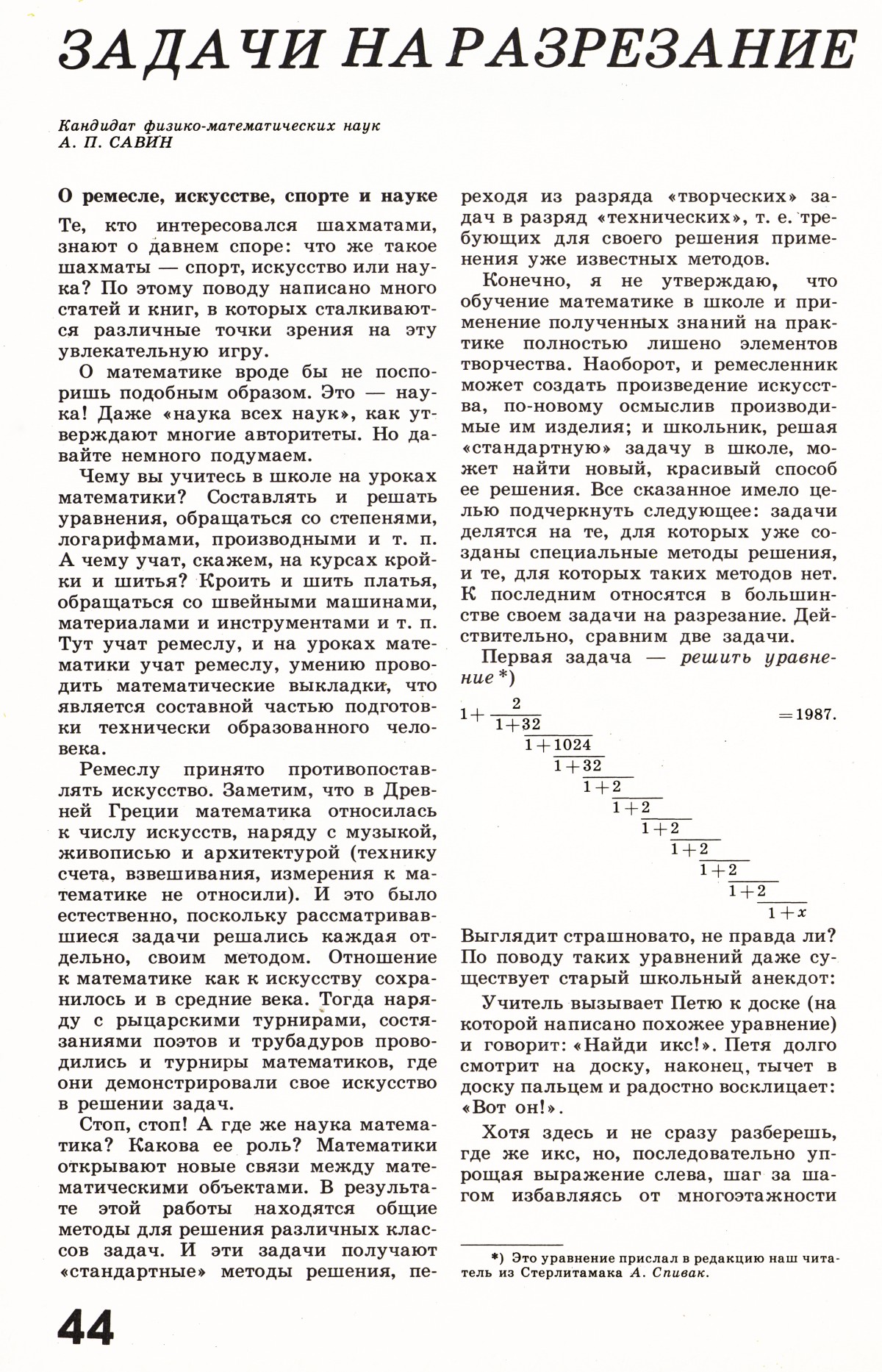 Стр. 44