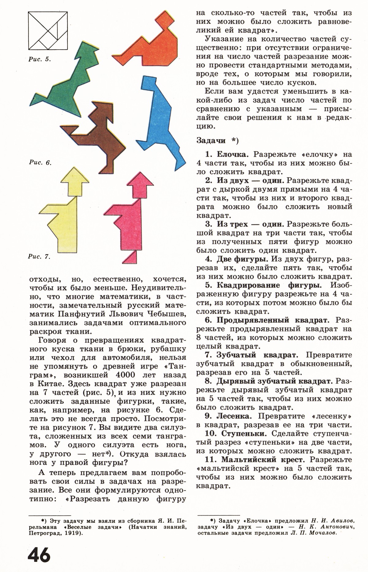 Стр. 46