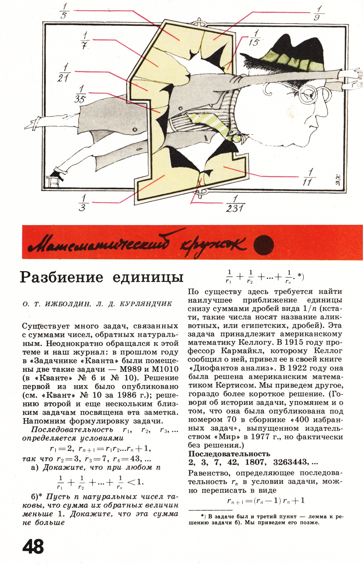 Стр. 48