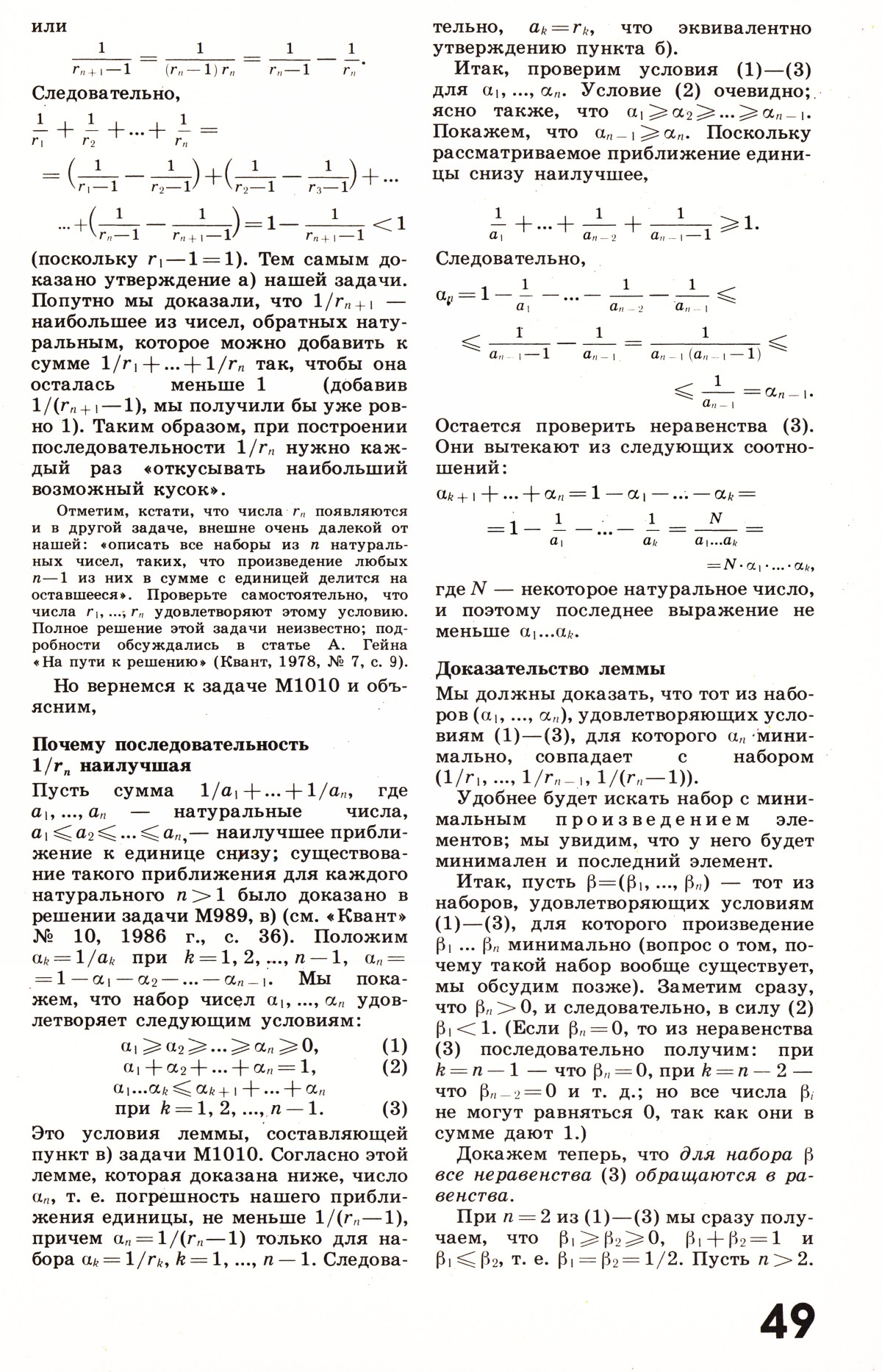Стр. 49