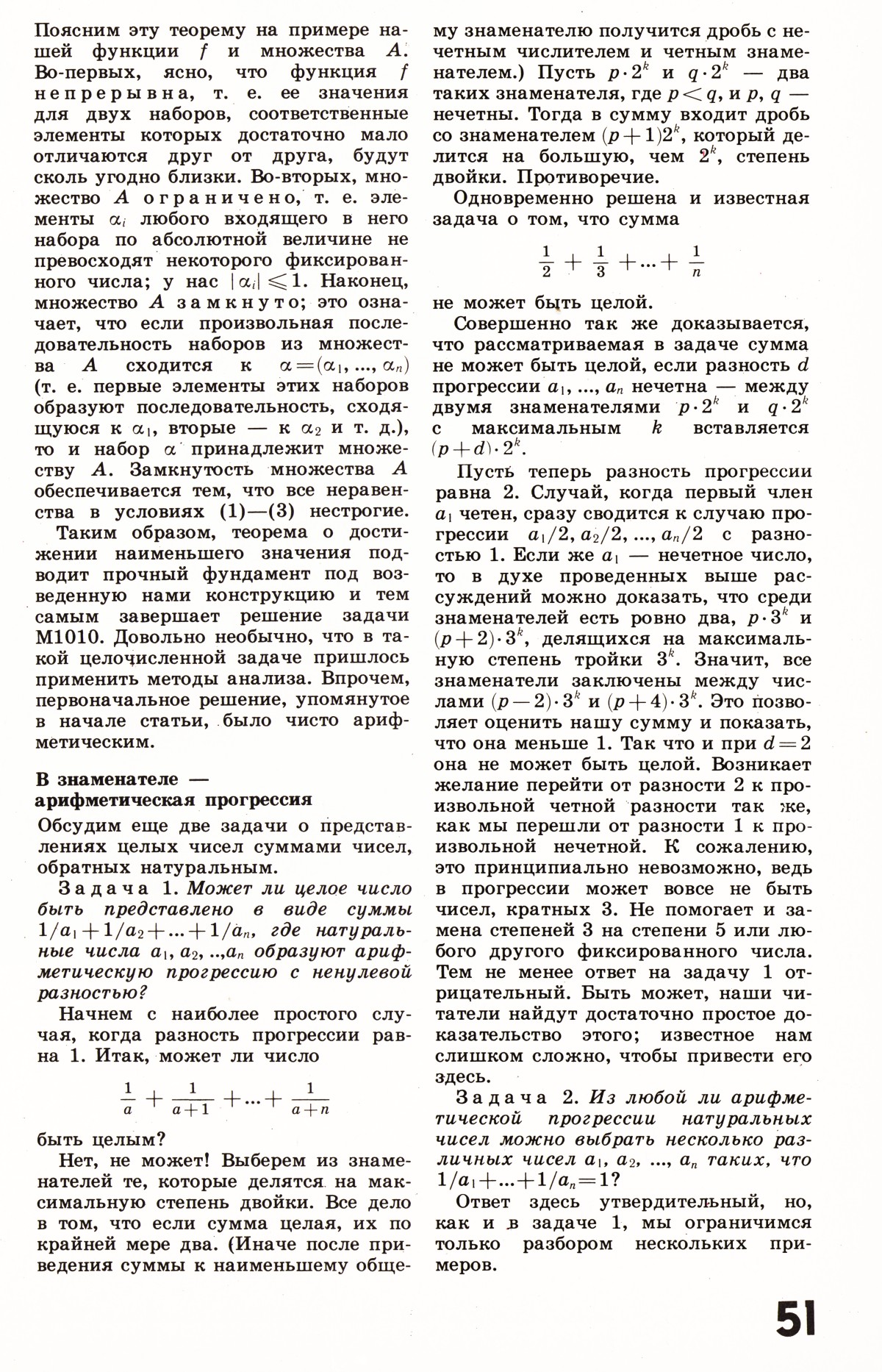 Стр. 51