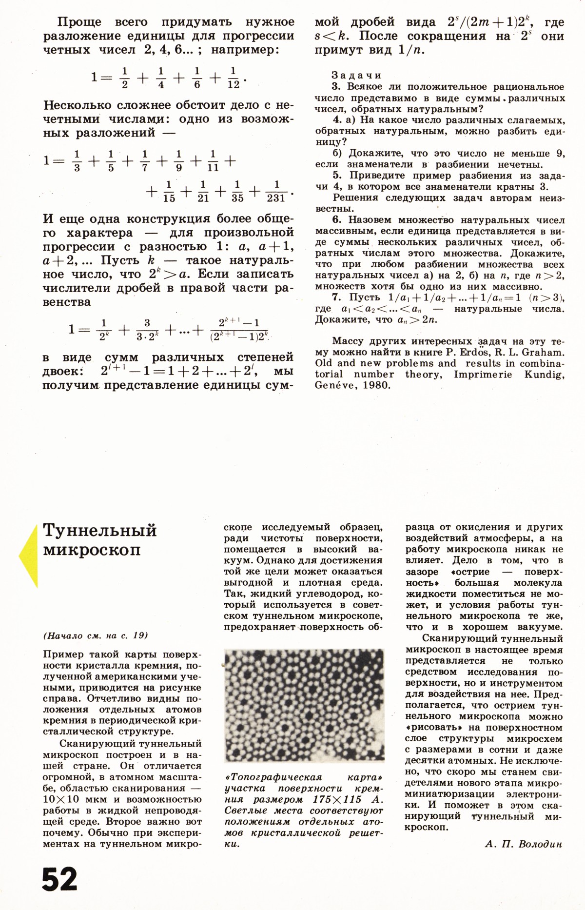 Стр. 52
