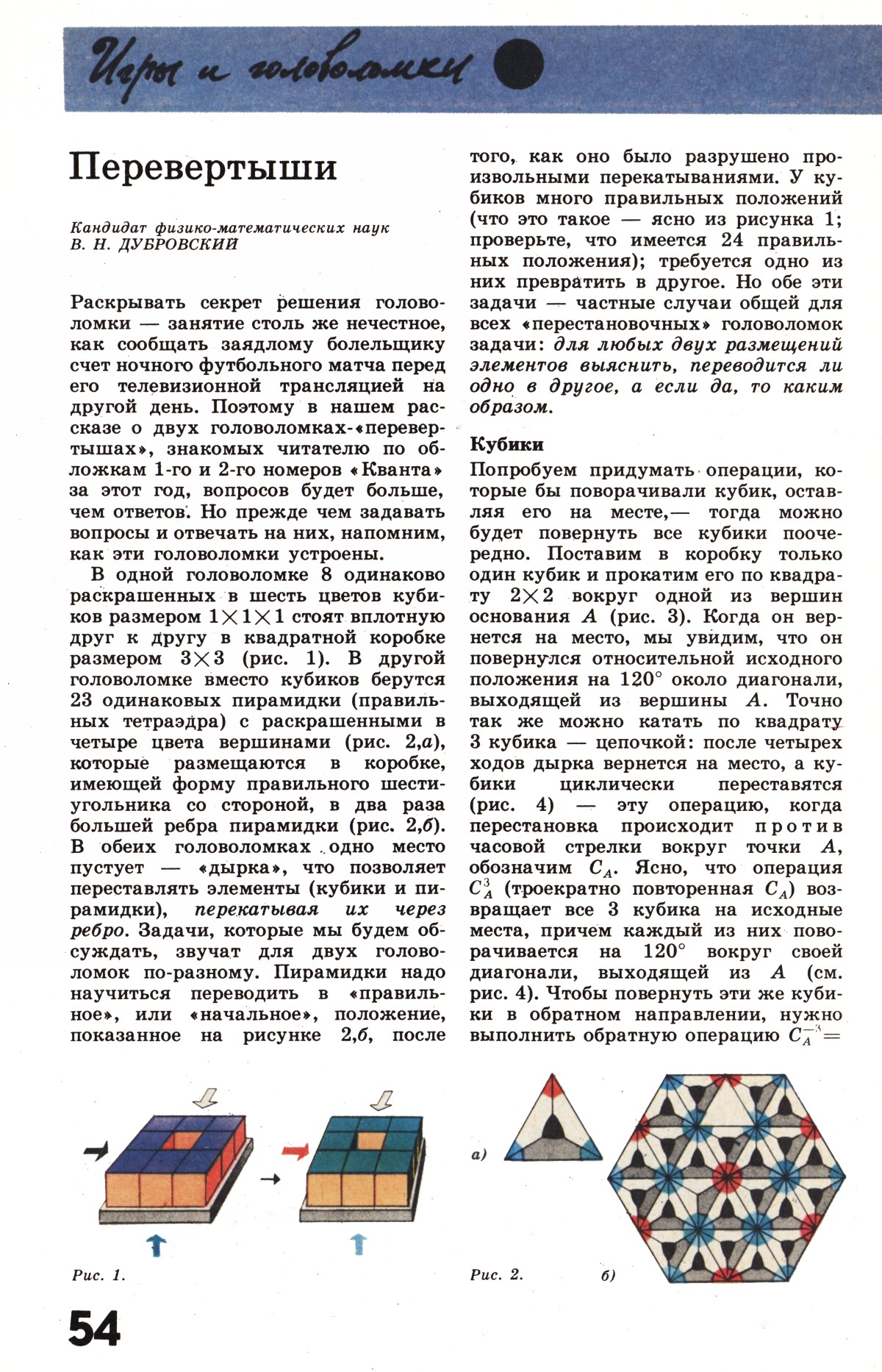 Стр. 54