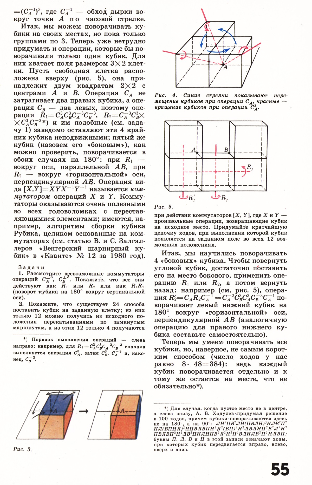 Стр. 55