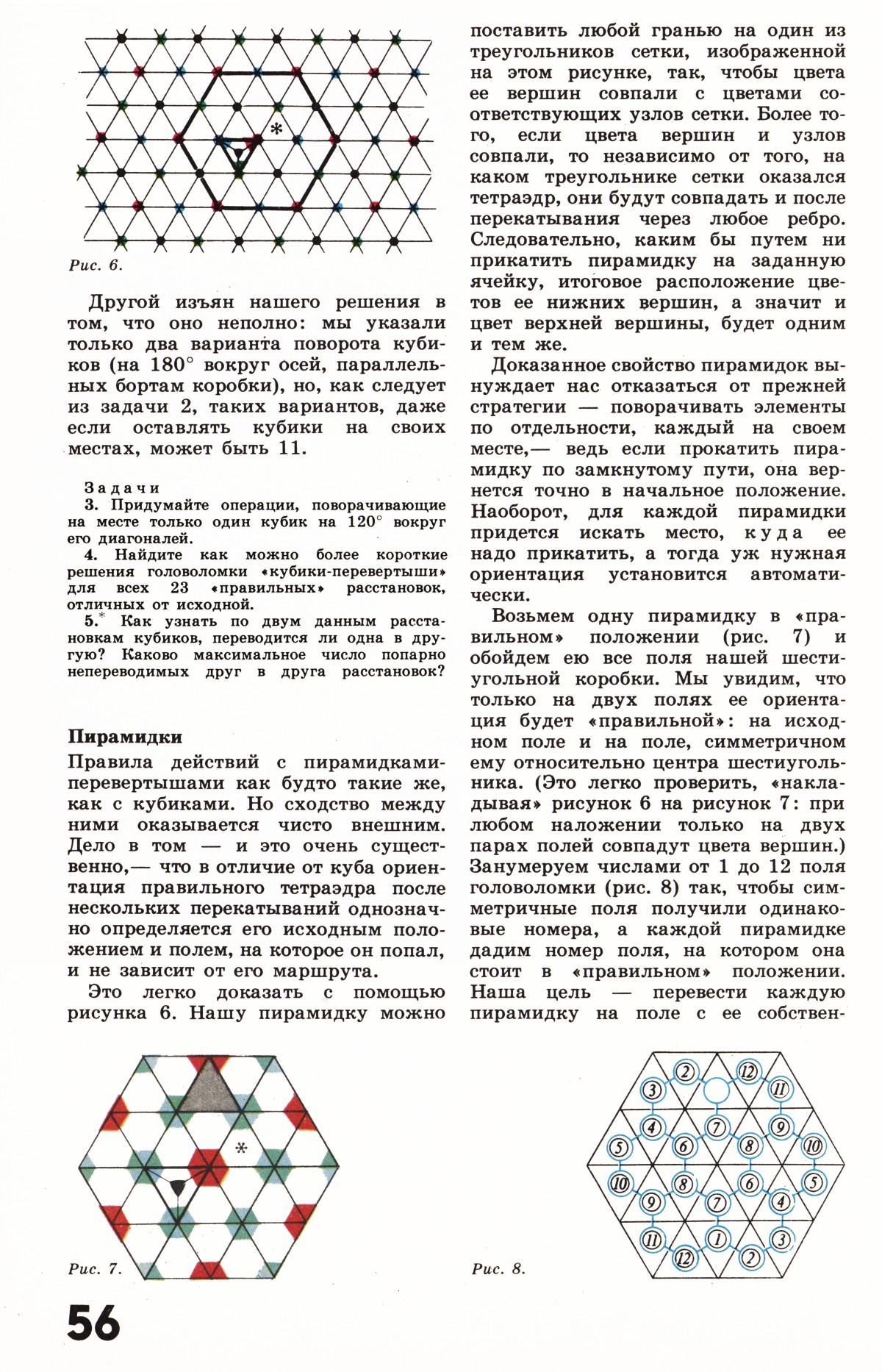 Стр. 56