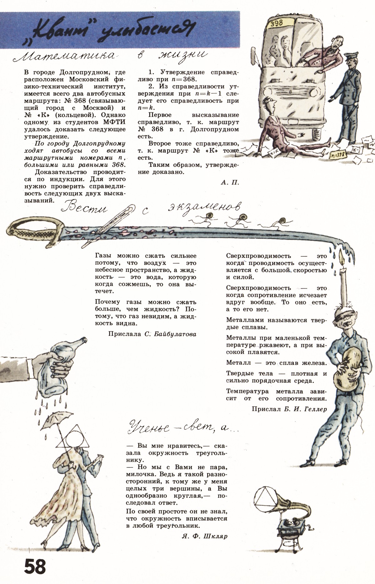 Стр. 58