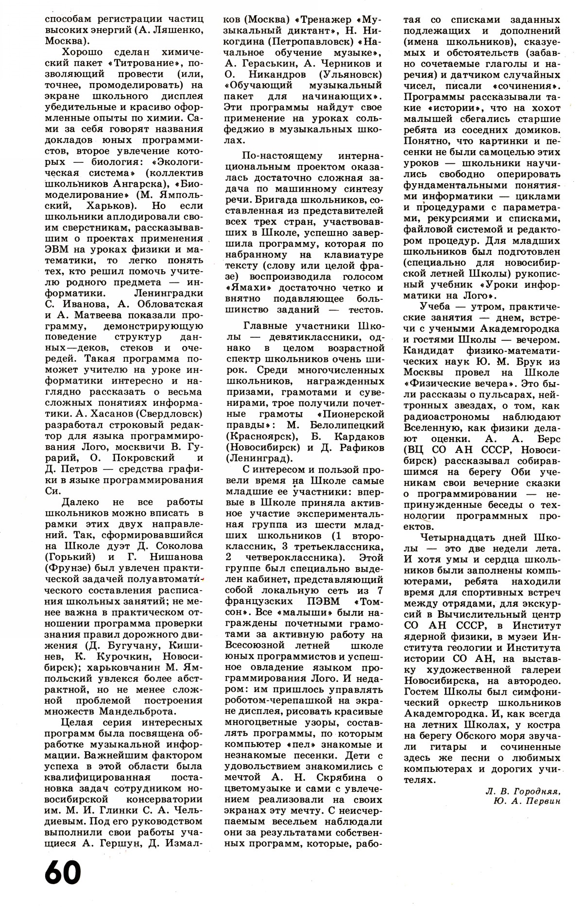Стр. 60