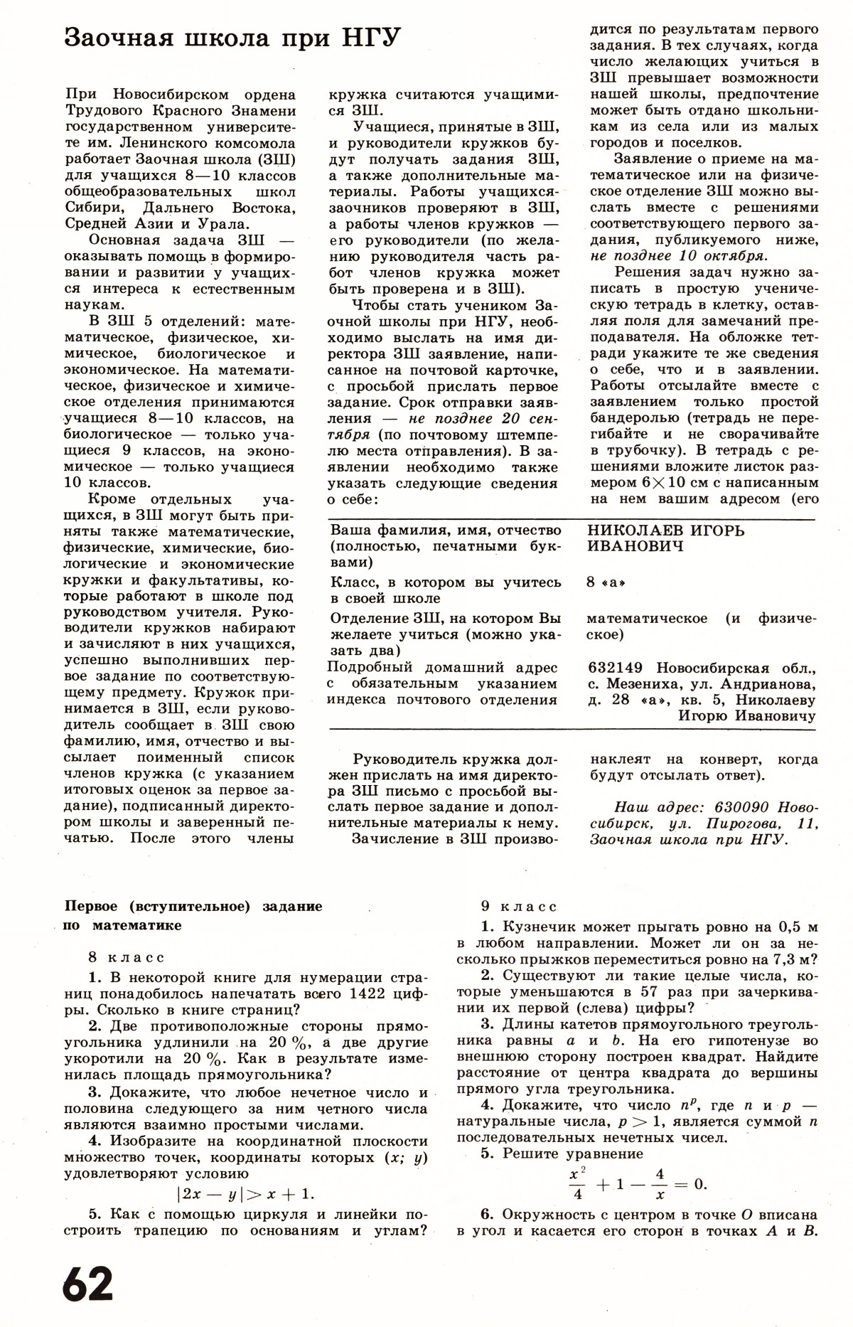 Стр. 62