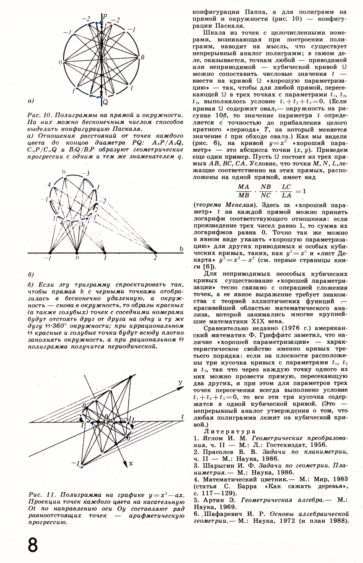 Стр. 8