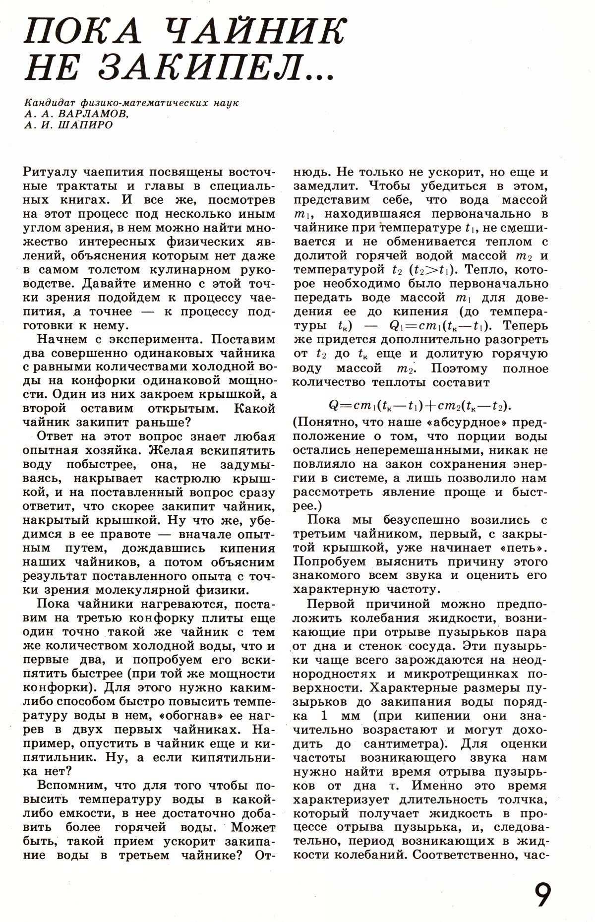 Стр. 9