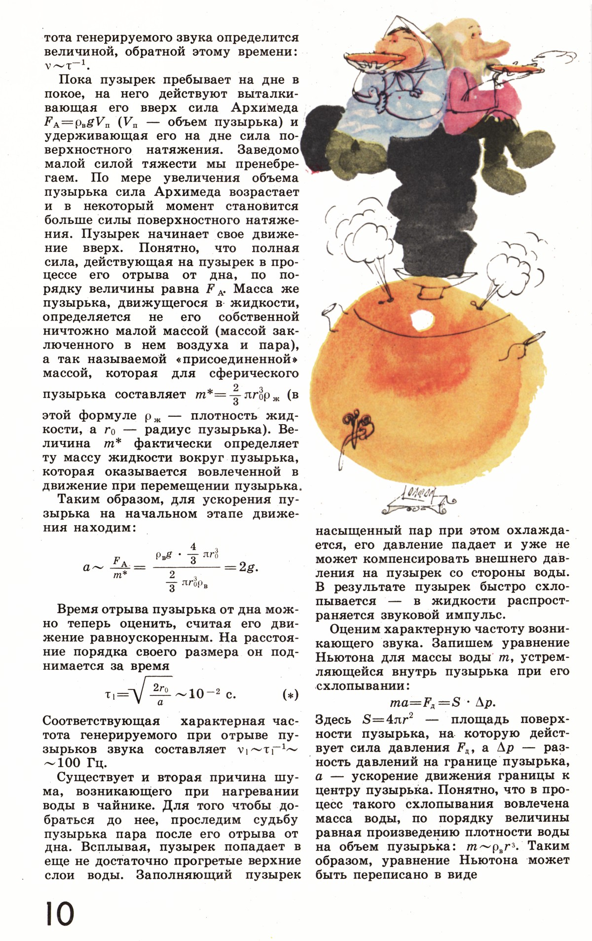 Стр. 10