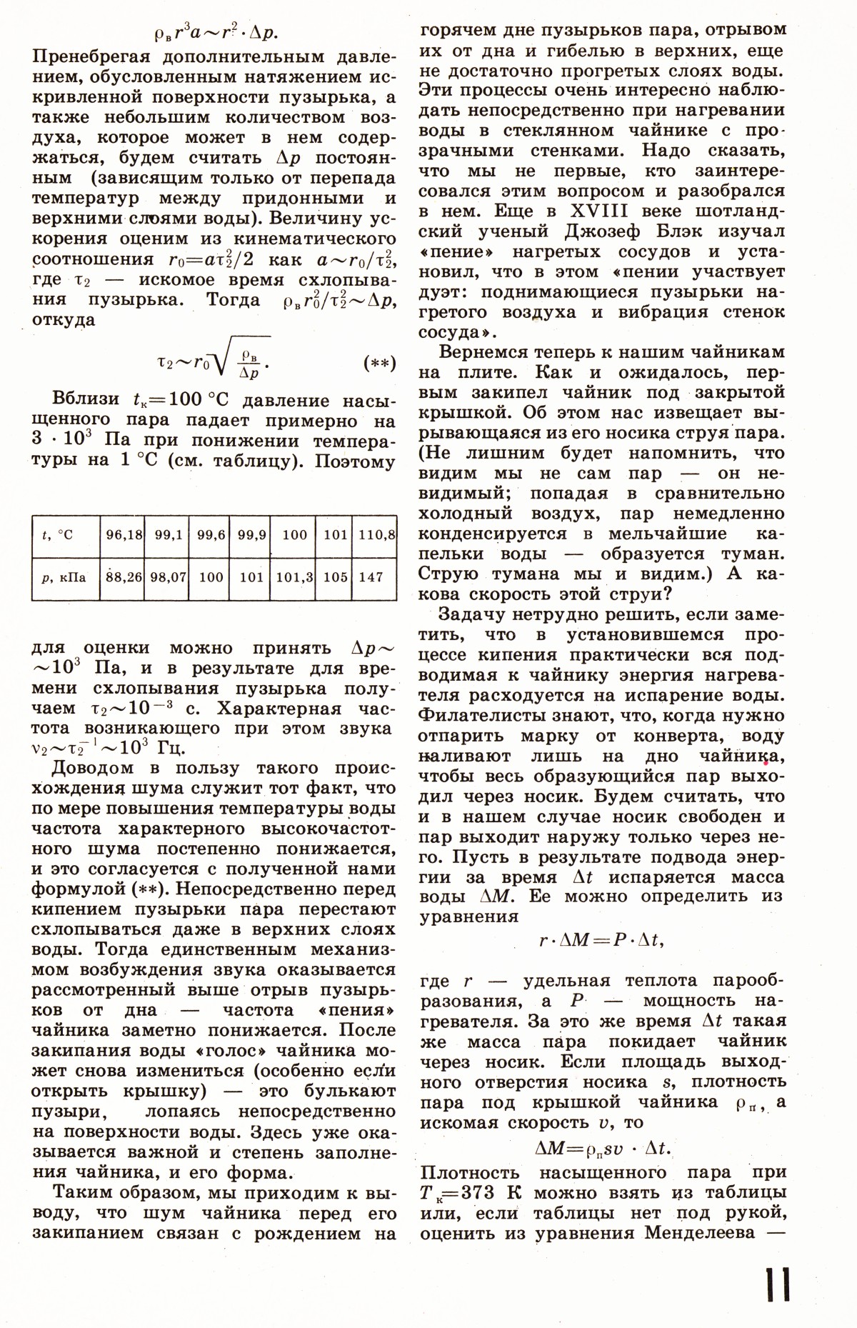 Стр. 11