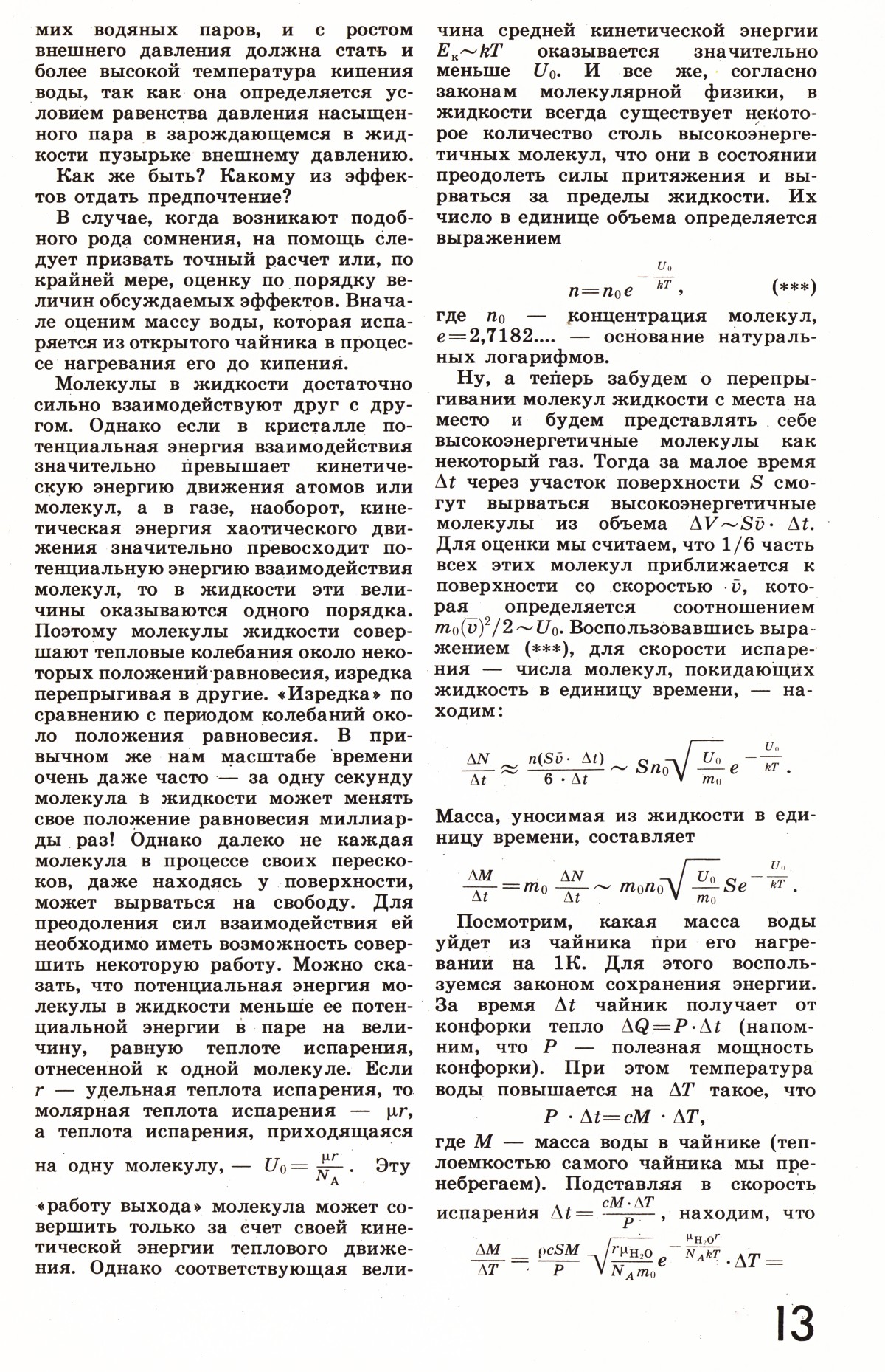 Стр. 13