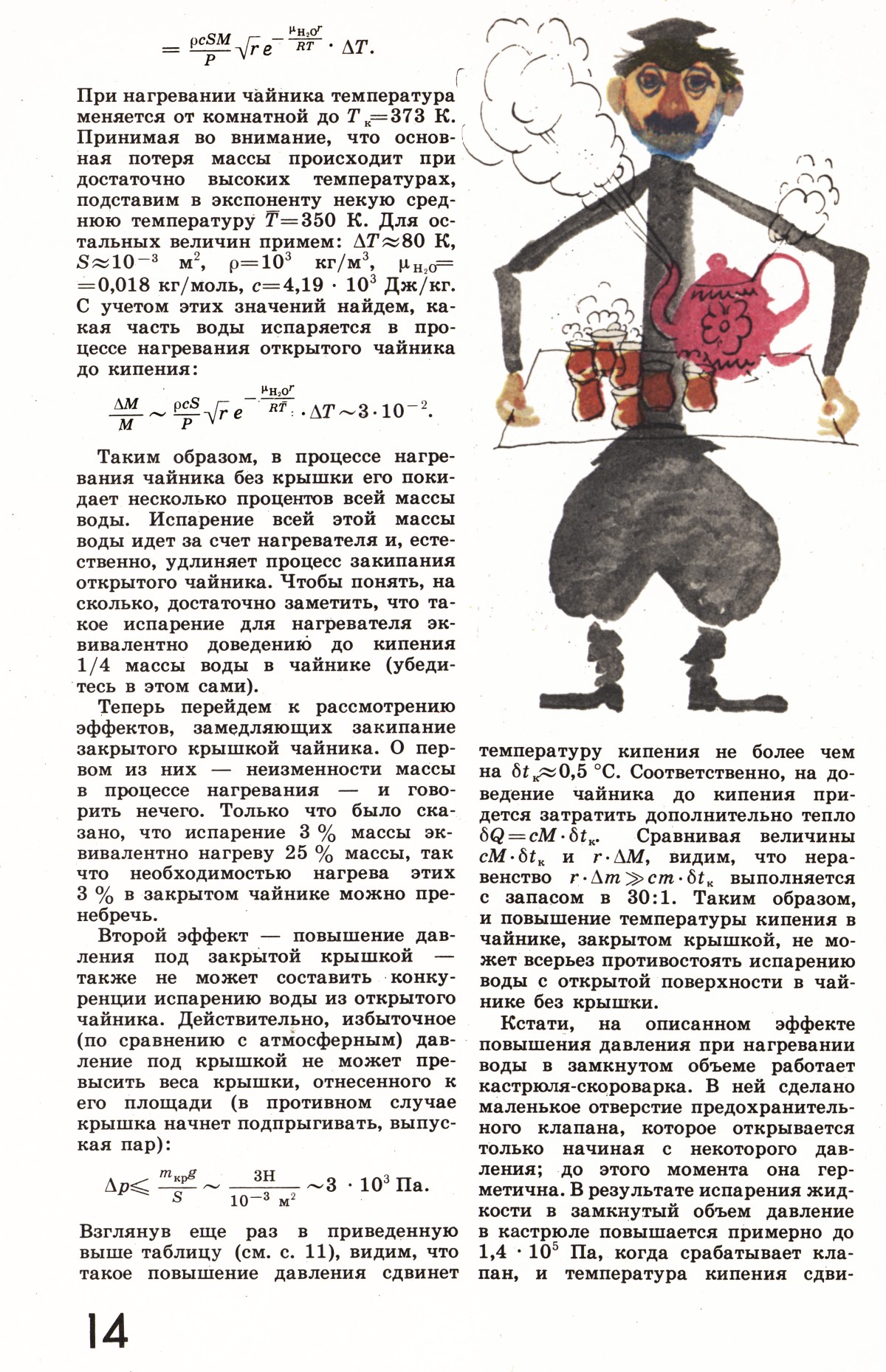 Стр. 14