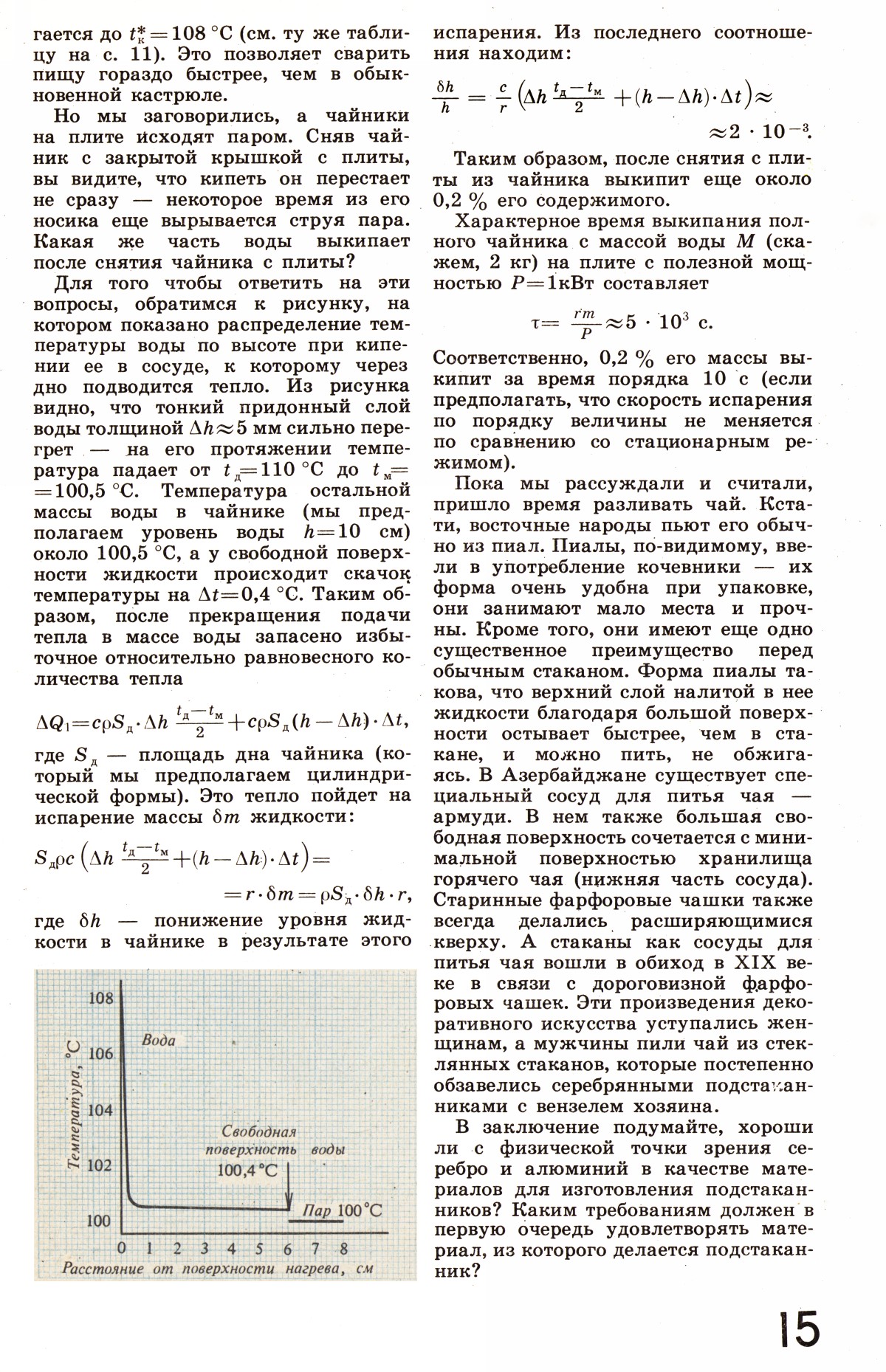 Стр. 15