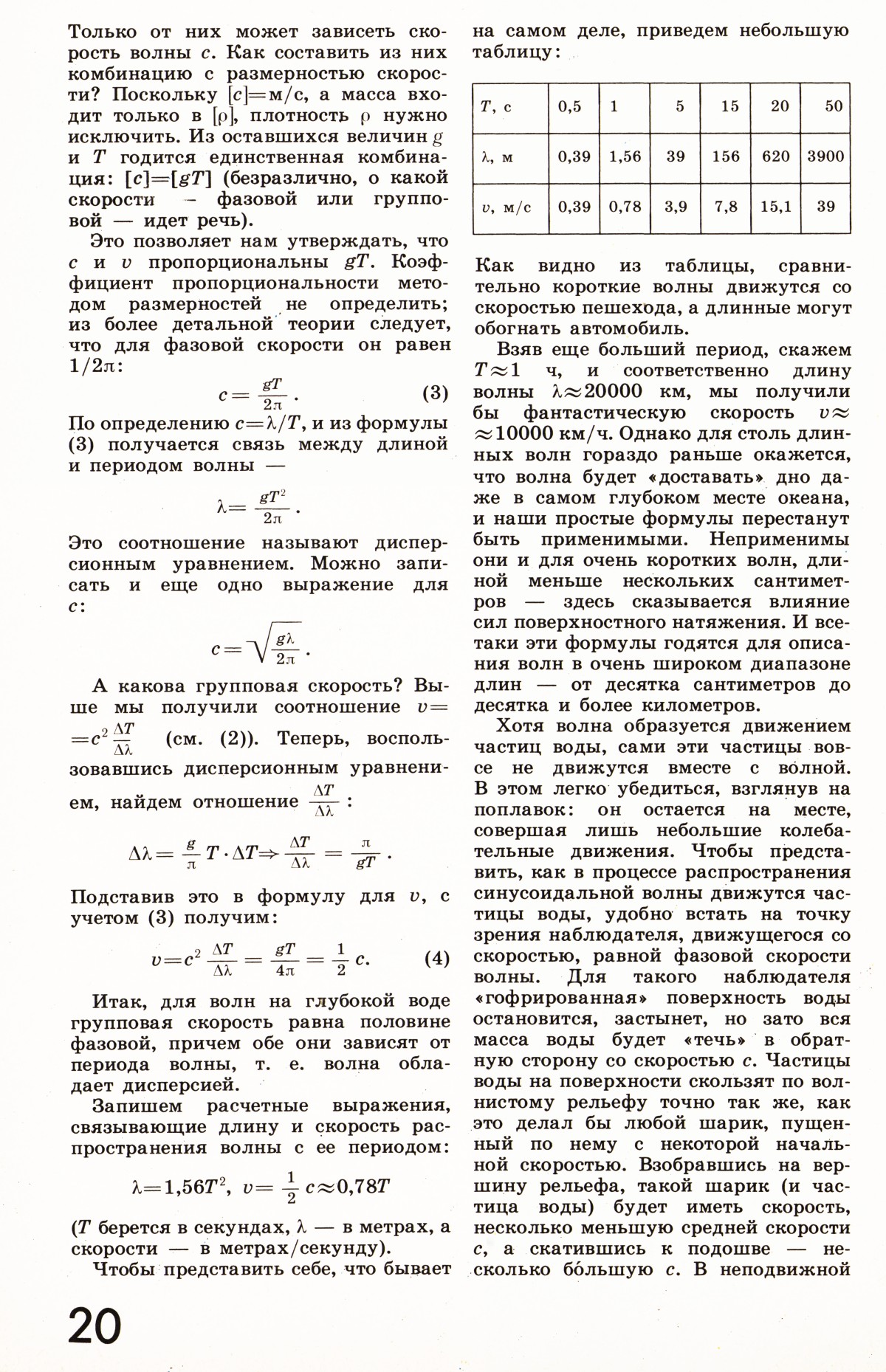 Стр. 20
