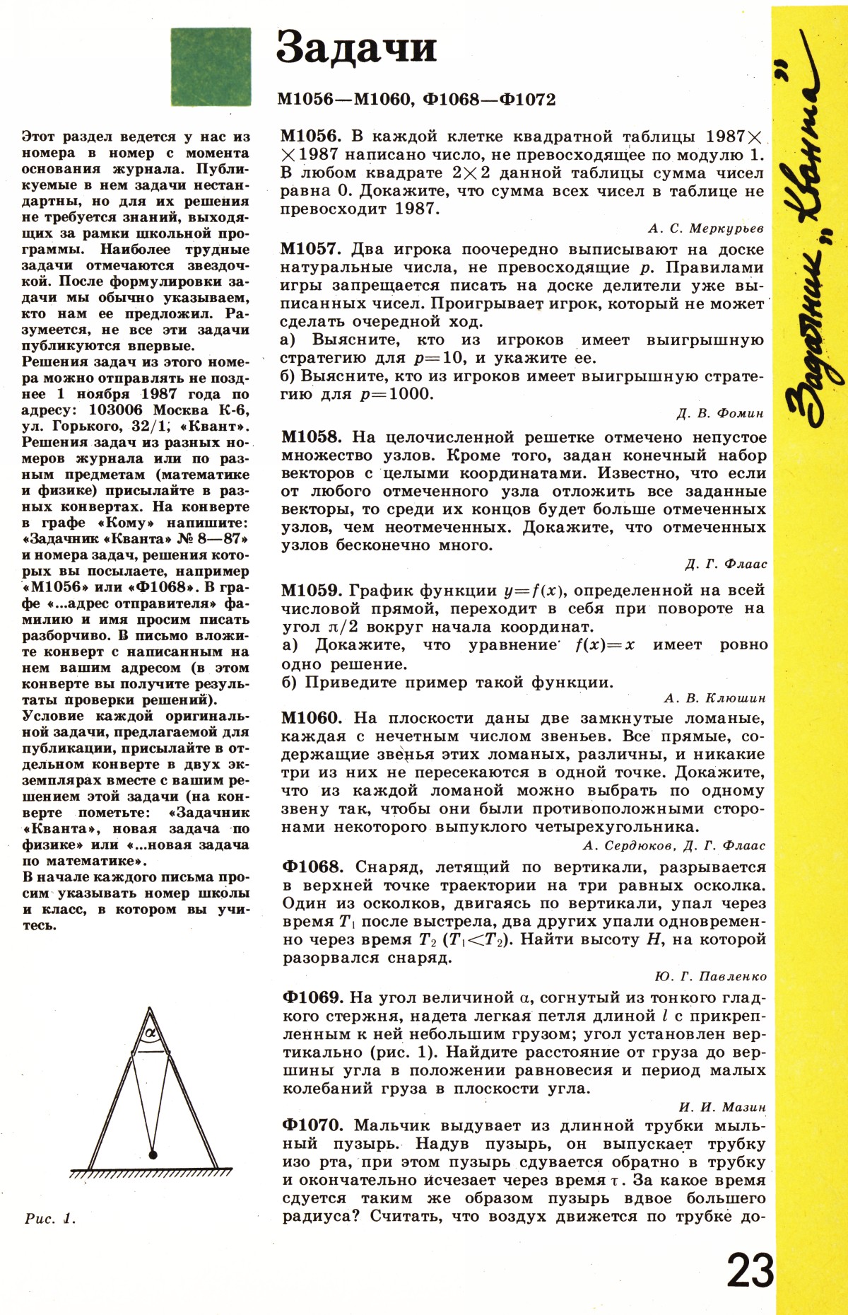 Стр. 23