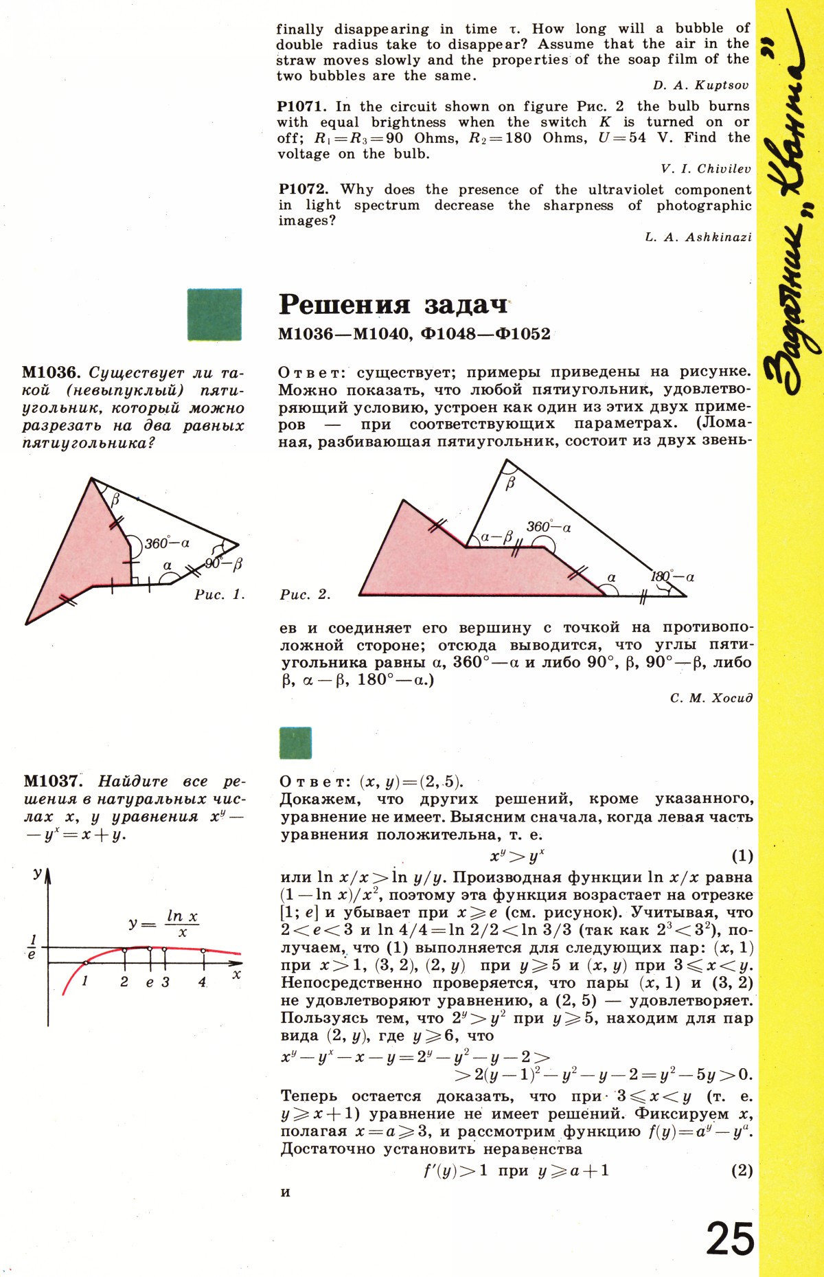 Стр. 25