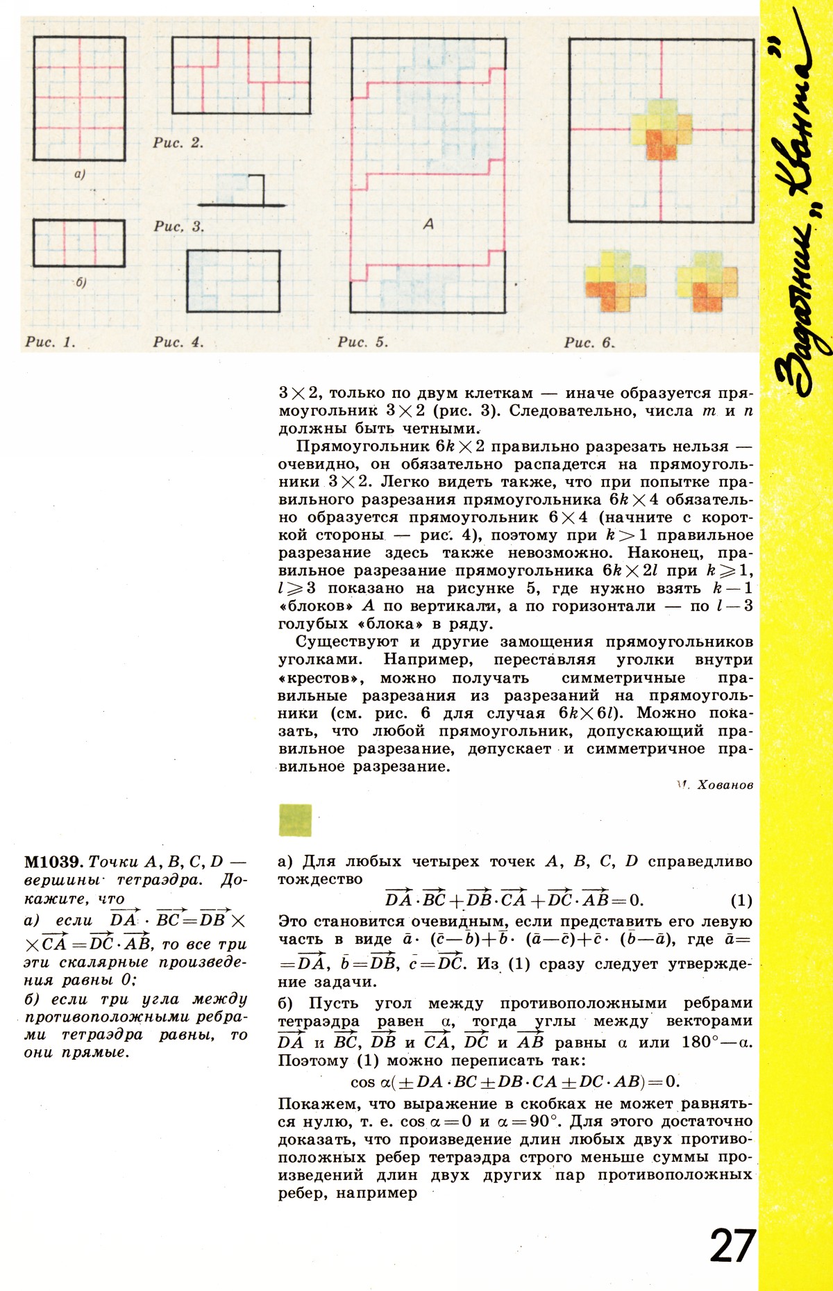Стр. 27