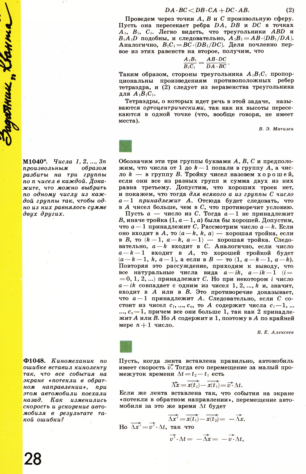 Стр. 28