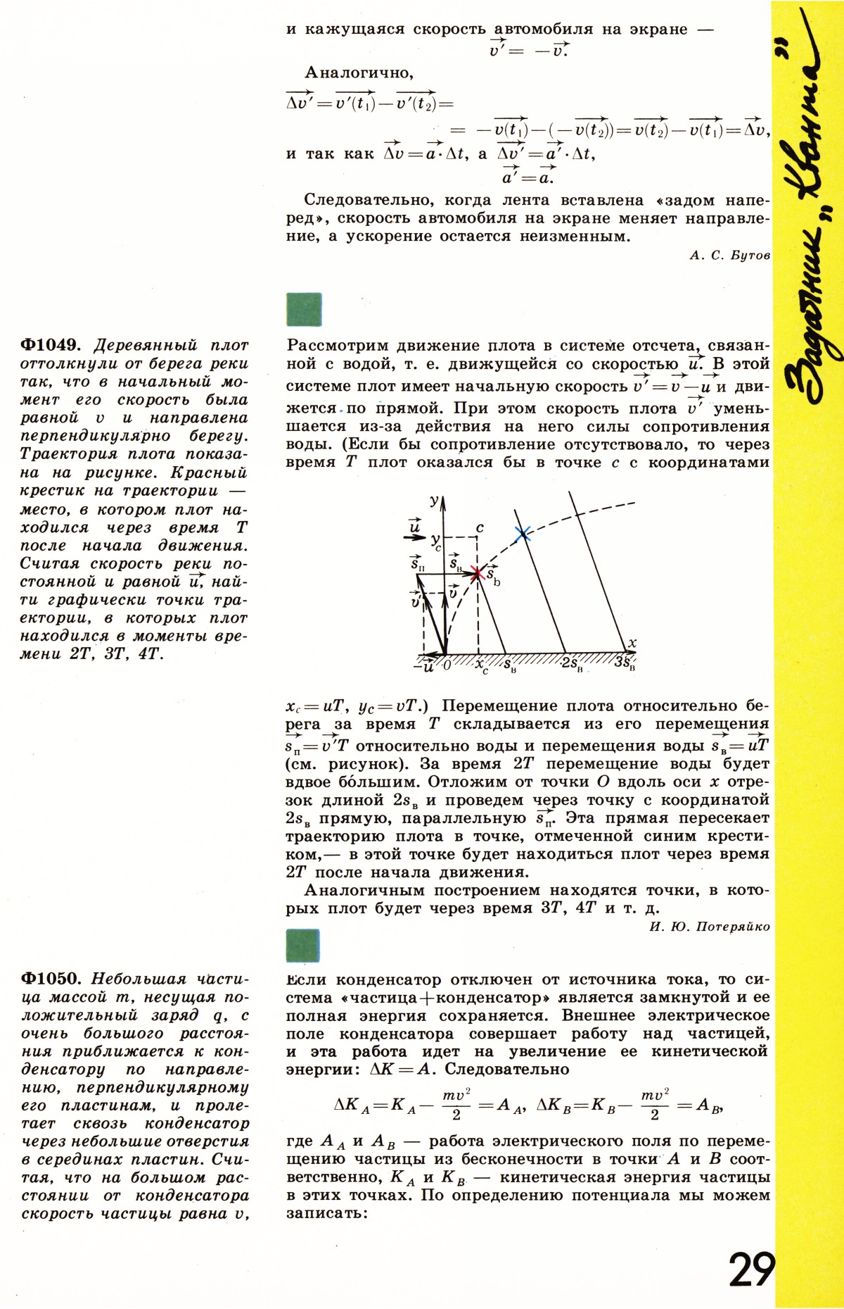 Стр. 29
