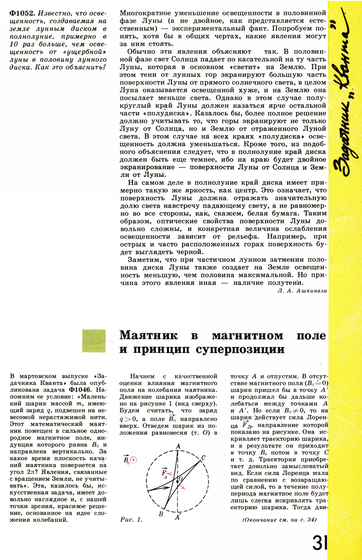 Стр. 31