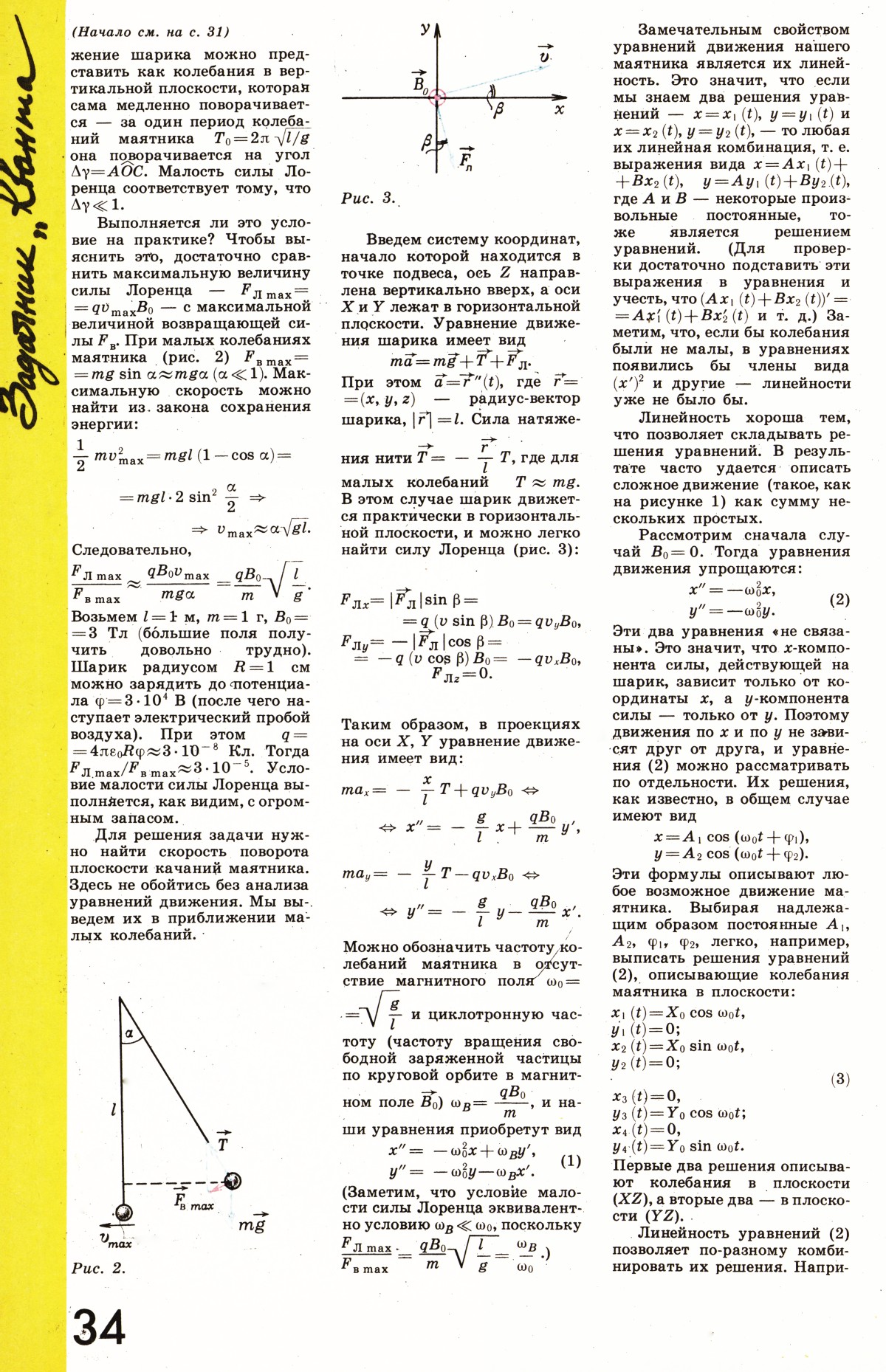 Стр. 34