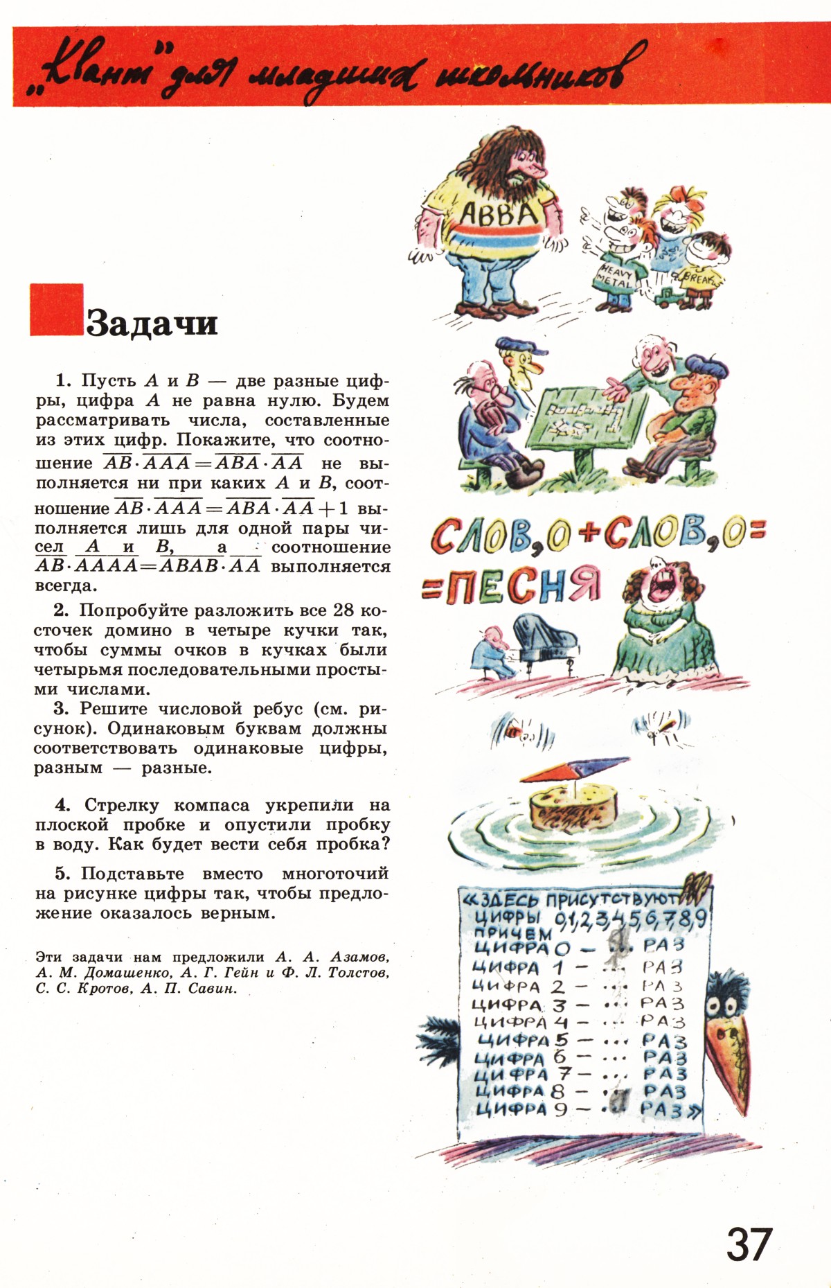 Стр. 37