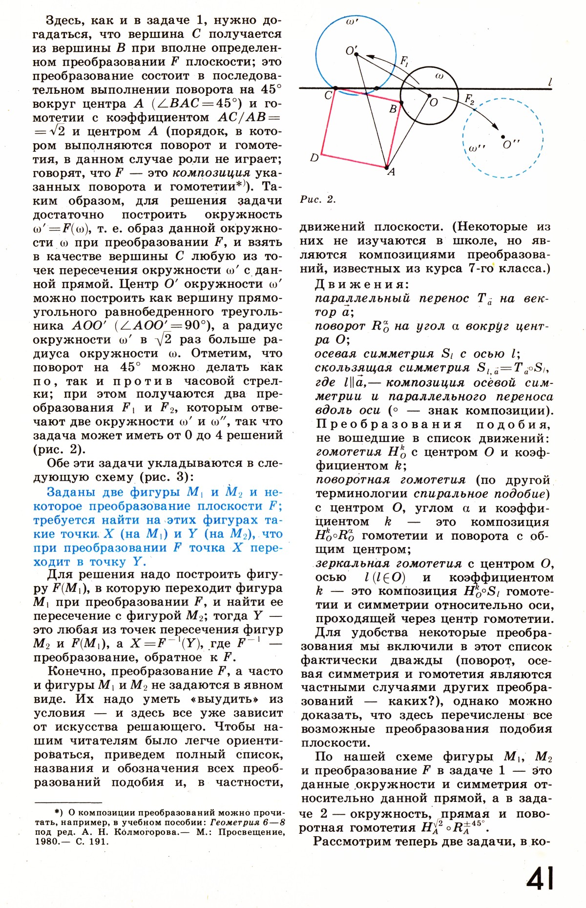Стр. 41