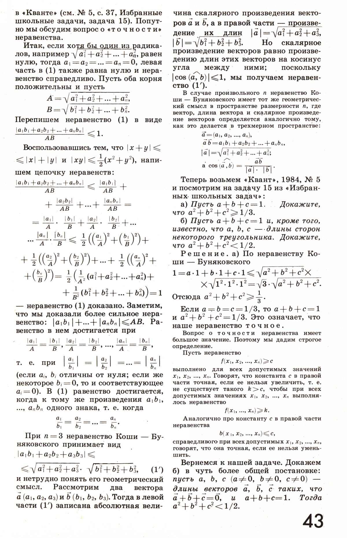 Стр. 43