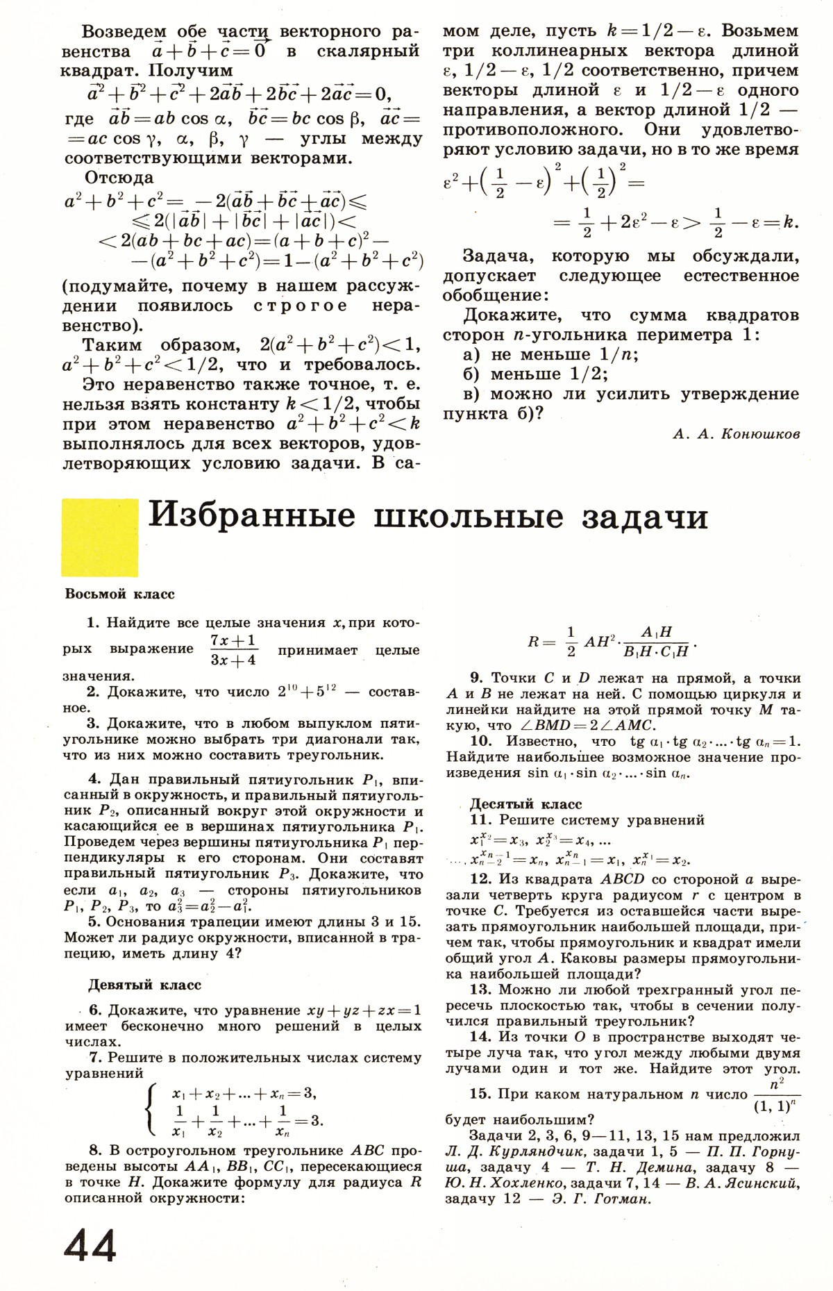 Стр. 44