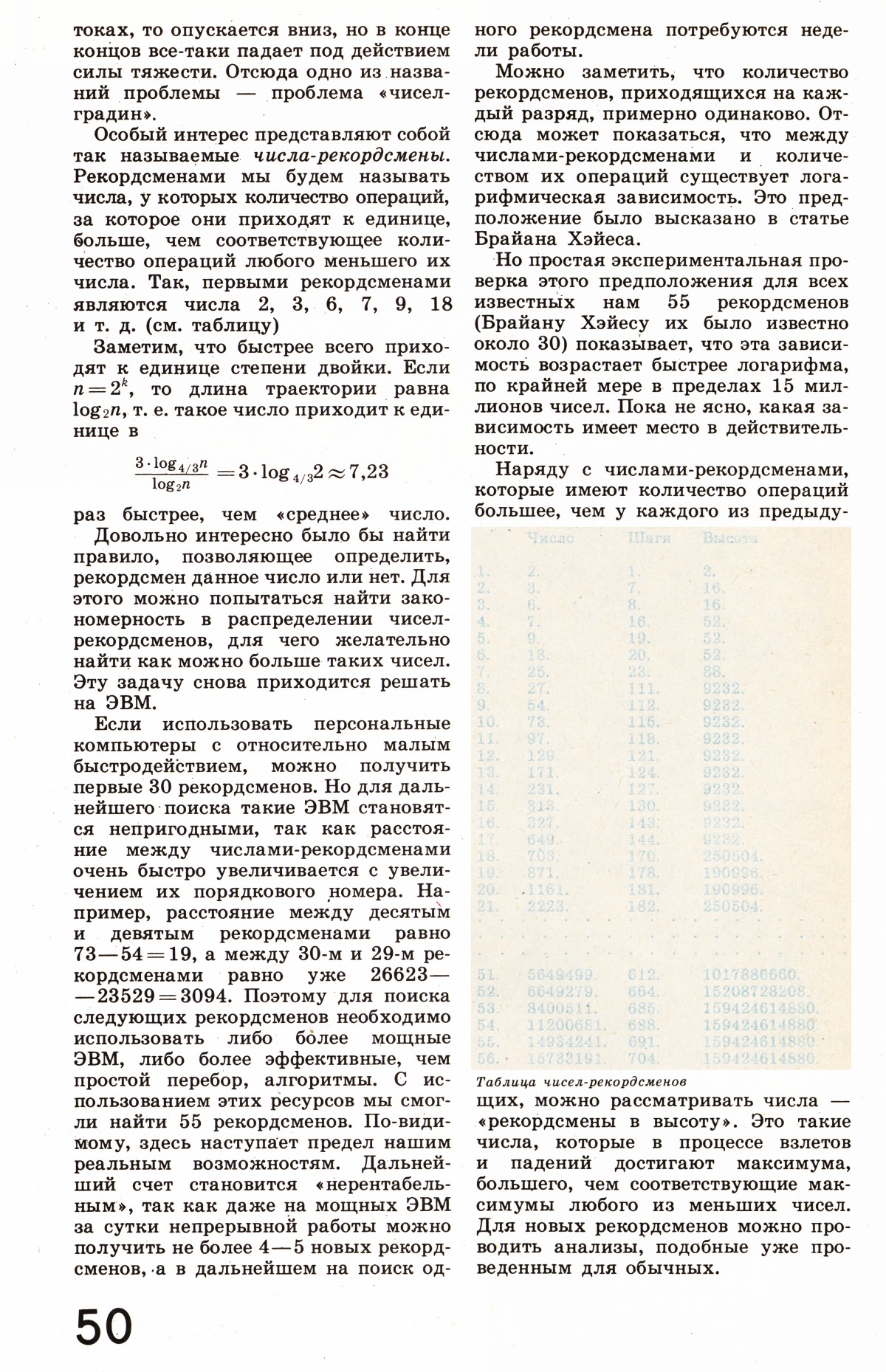 Стр. 50