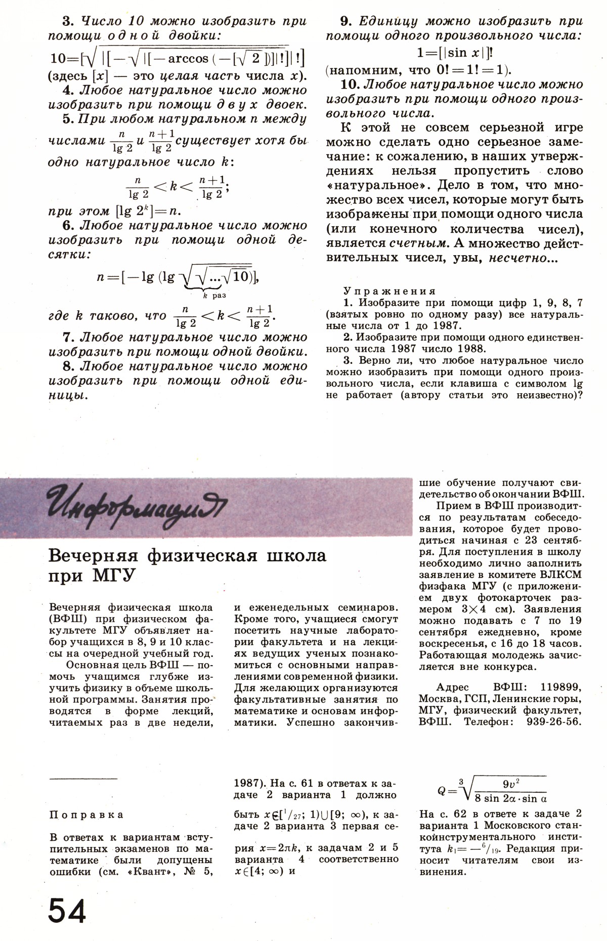 Стр. 54