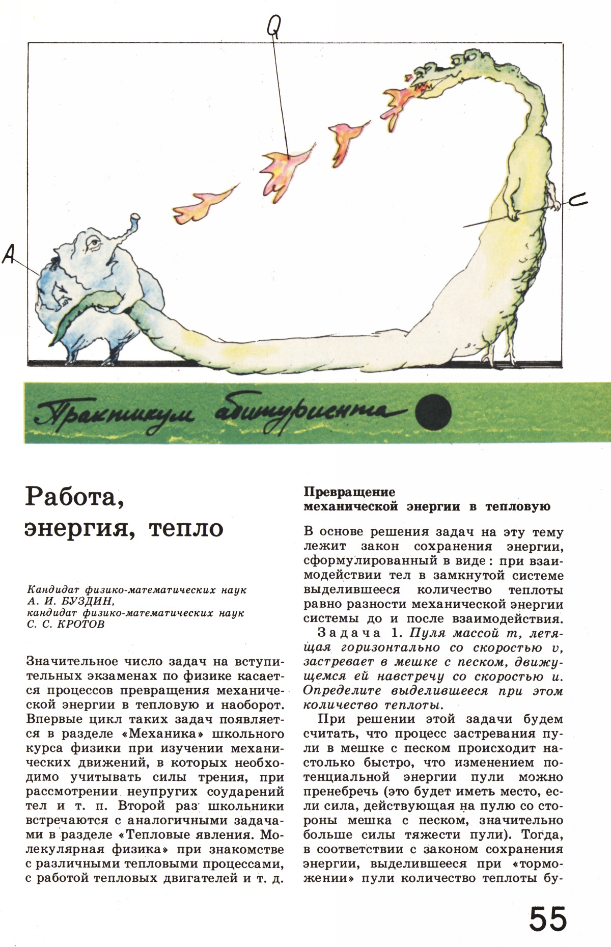 Стр. 55